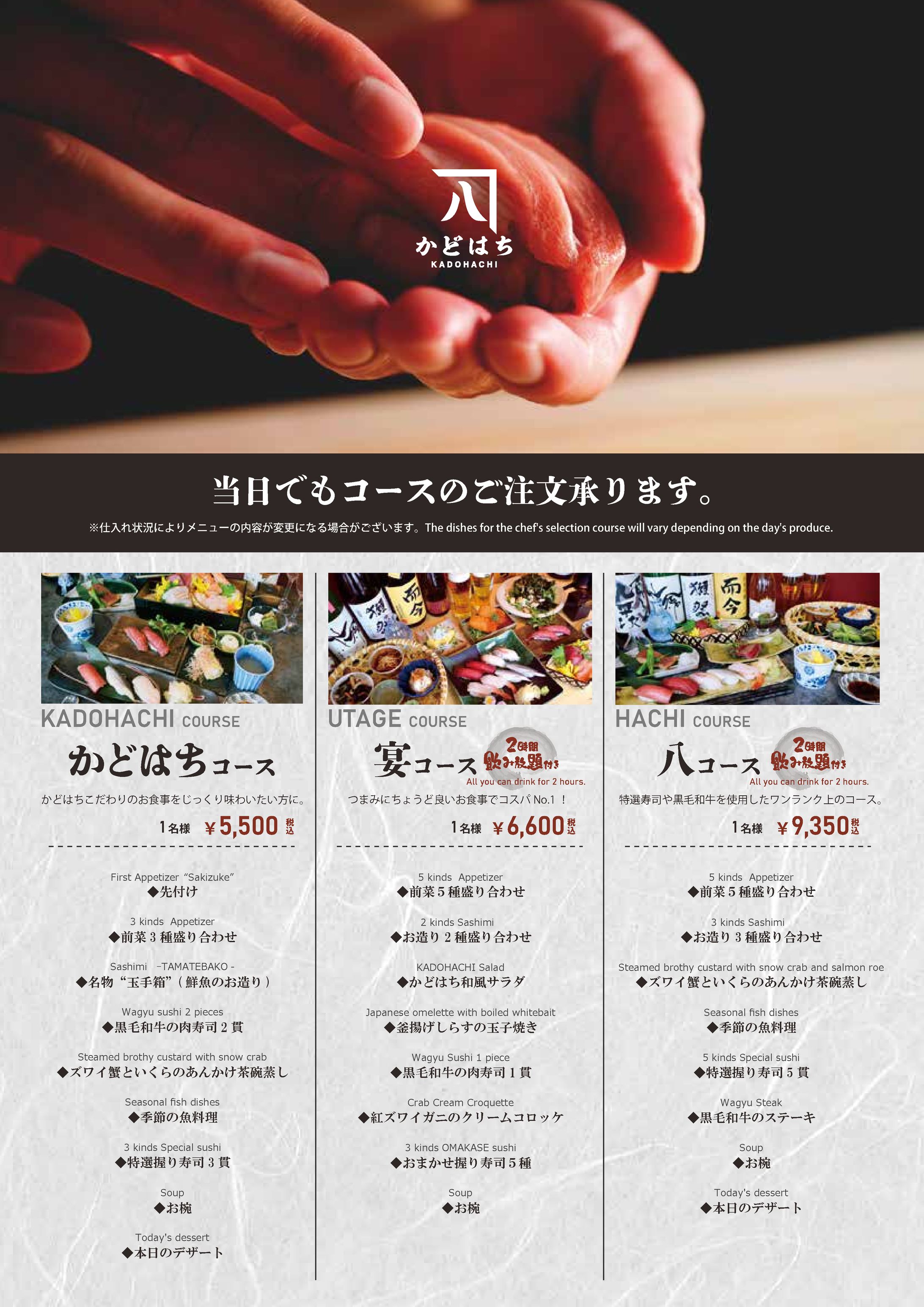 【寿司レストラン様】コースメニュー表-1