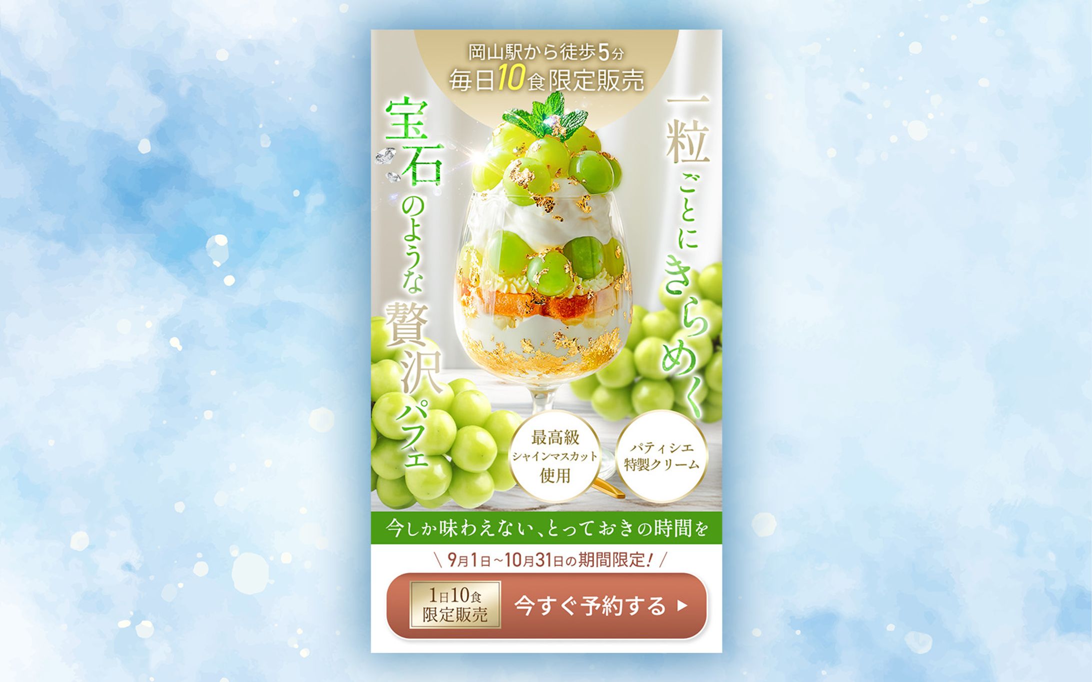 【架空】シャインマスカットパフェのLP(FV)-1