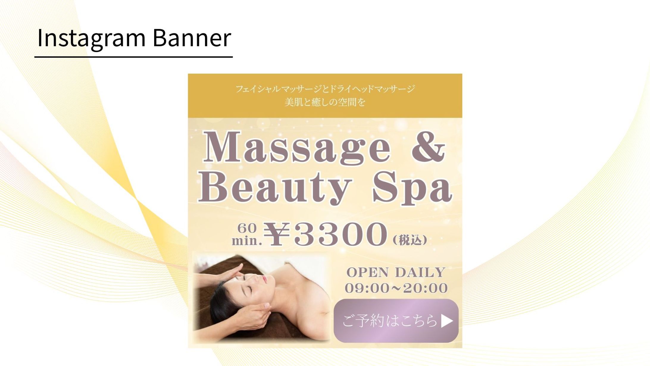 【架空案件】エステバナー-1