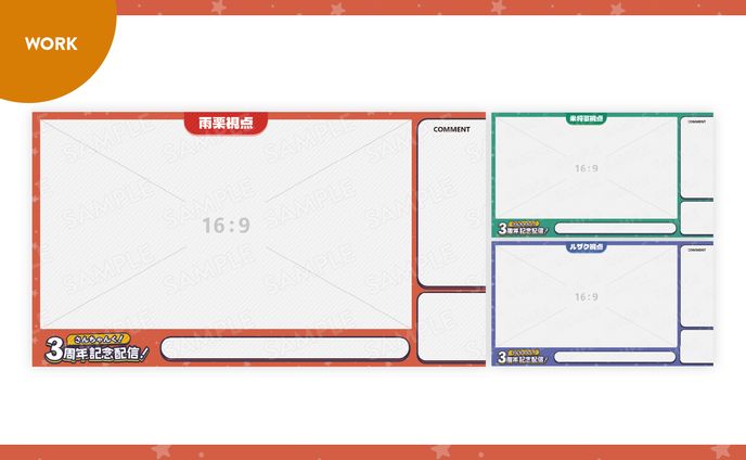 【ご依頼】さんちゃんく！様／3周年記念配信画面