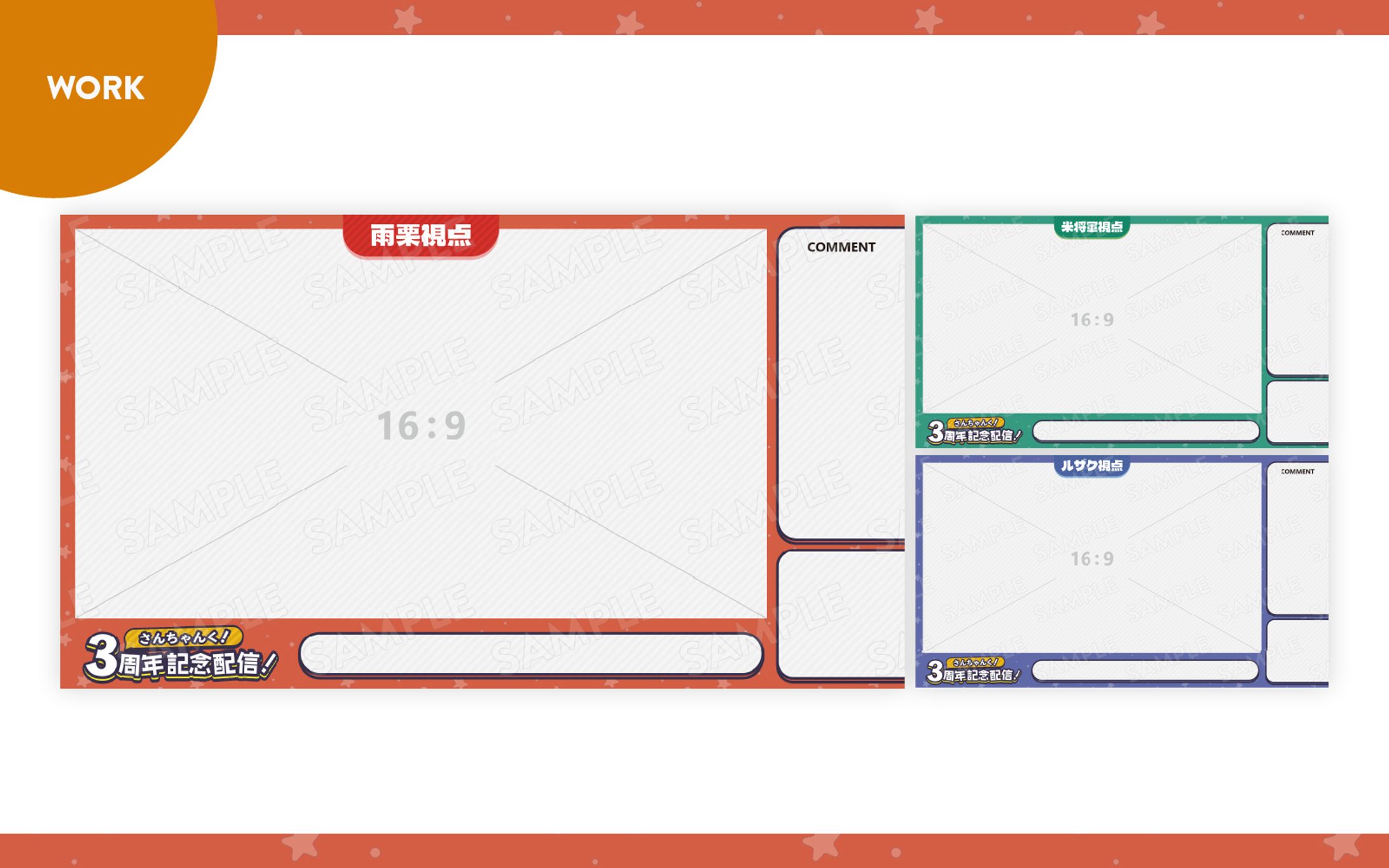 【ご依頼】さんちゃんく！様／3周年記念配信画面-1