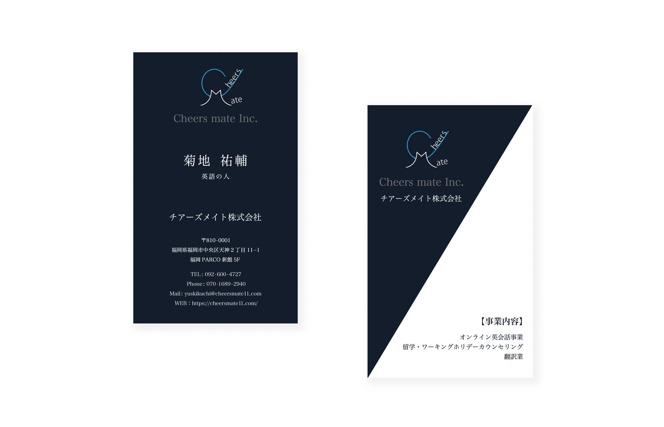【名刺】株式会社チアーズメイト 菊池裕輔様-1