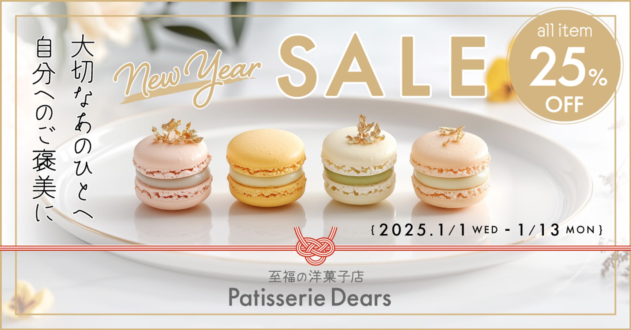 【コンペ作品】洋菓子店バナー-1