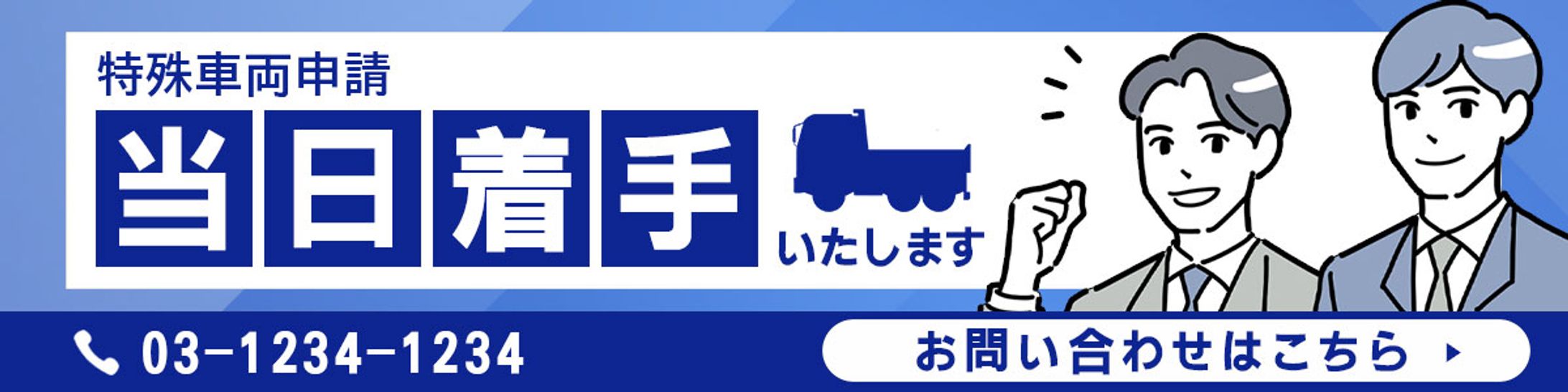 バナー：HPのお問い合わせバナー-1