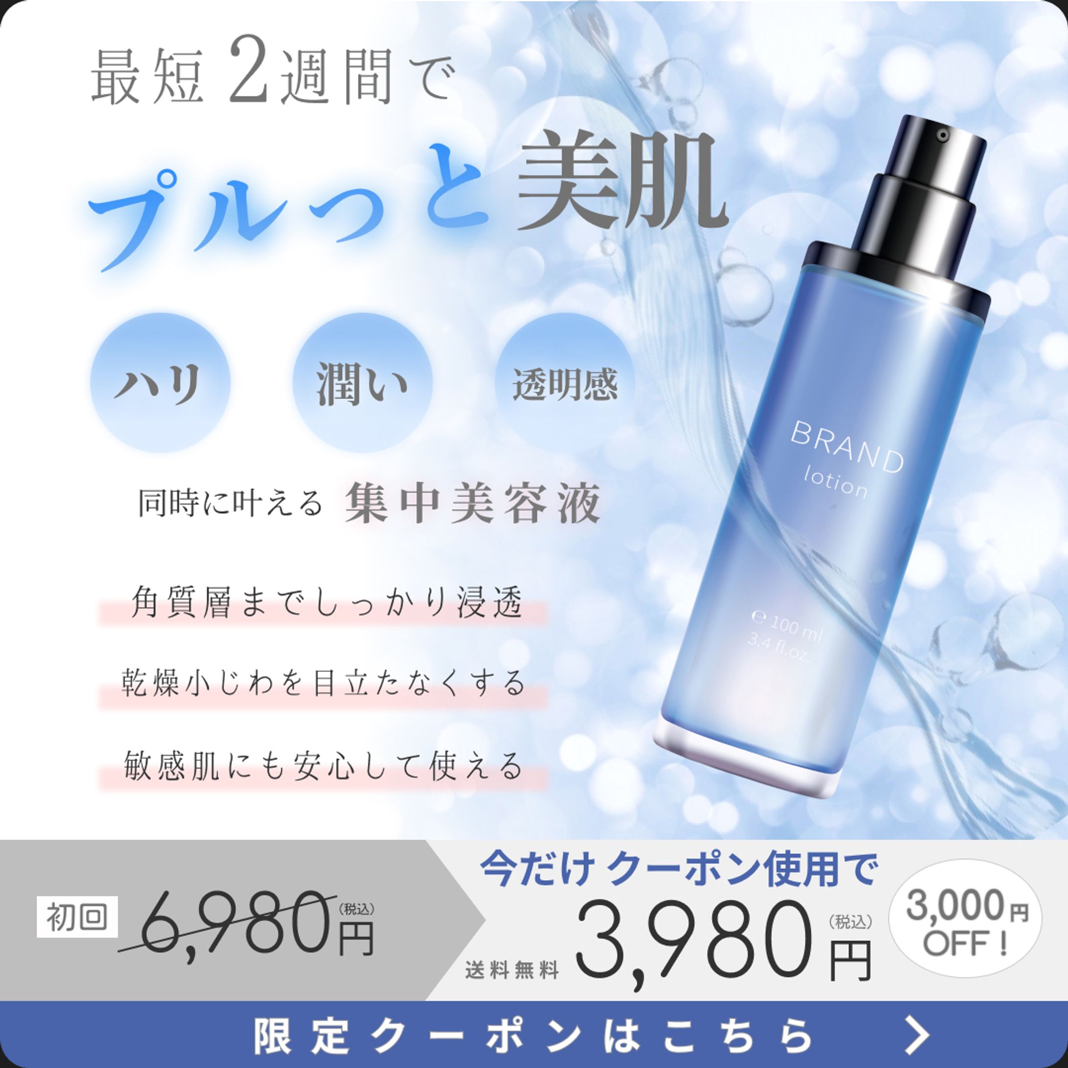 化粧品広告バナー-1