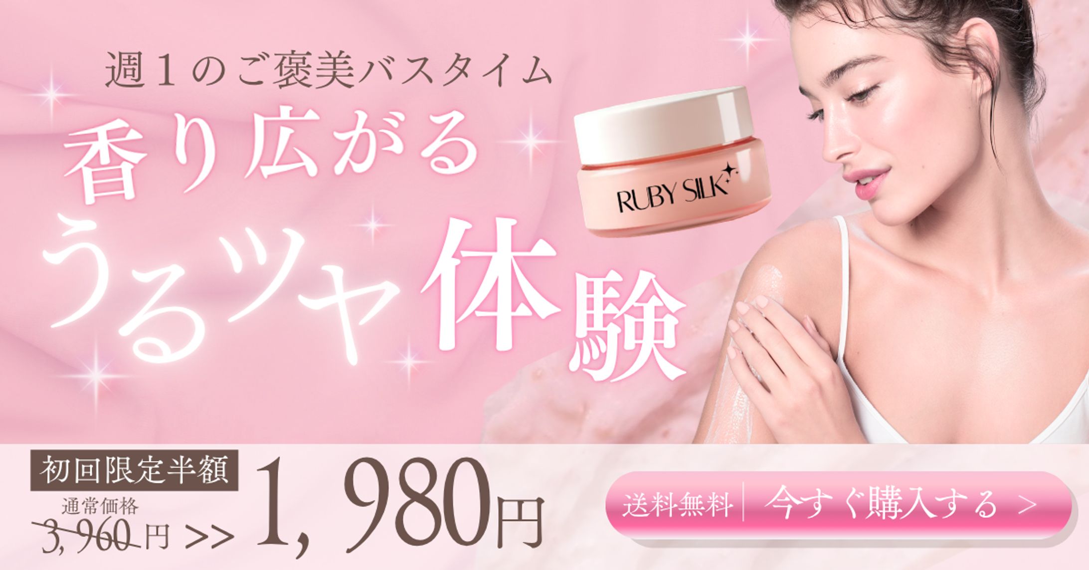 【架空案件】 Ruby Silk ボディスクラブ バナー-1