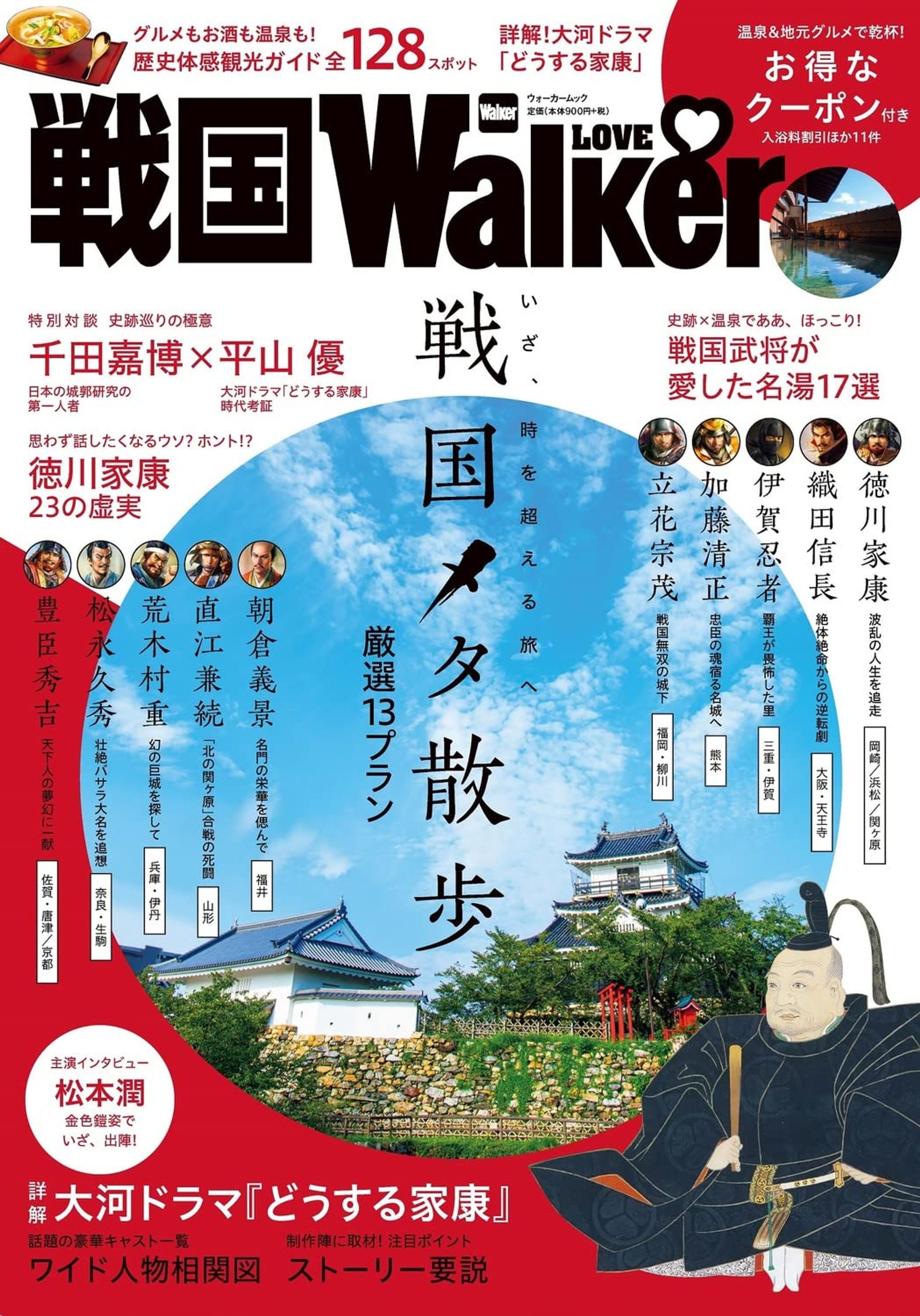 戦国LOVEWalker-1