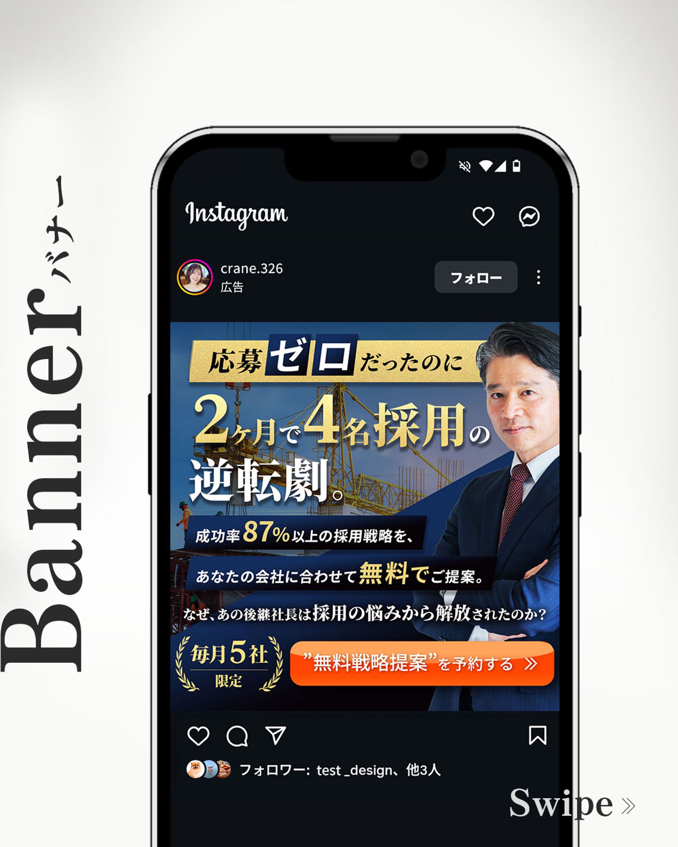 【バナー】採用代行会社C様　バナー広告デザイン-1