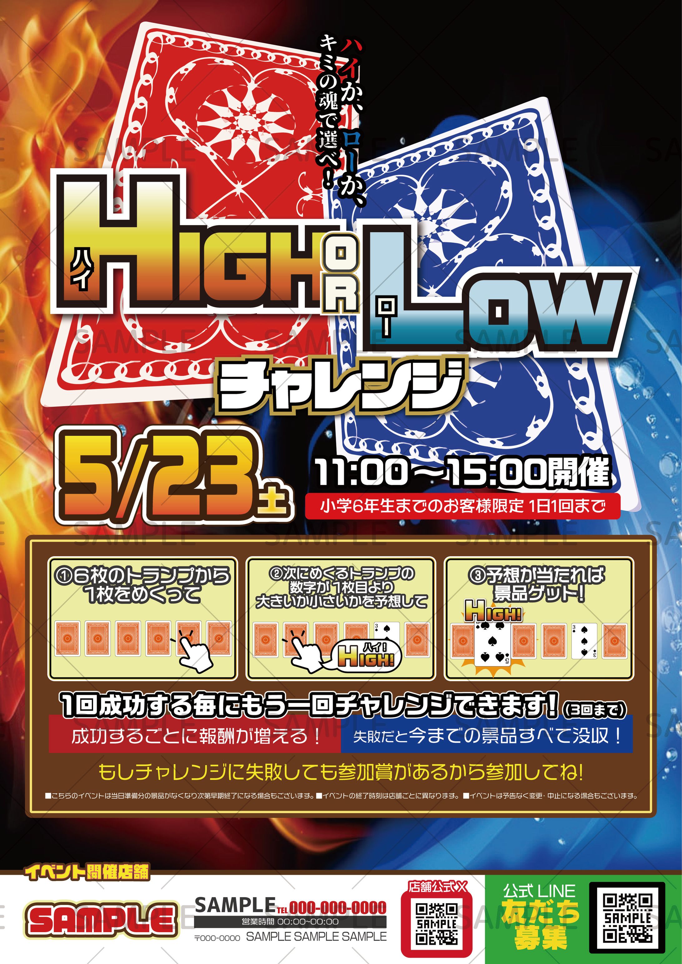 ハイローイベントポスター-1
