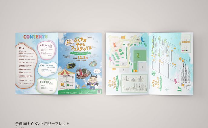 「ふくやま子どもフェスティバル」フライヤー