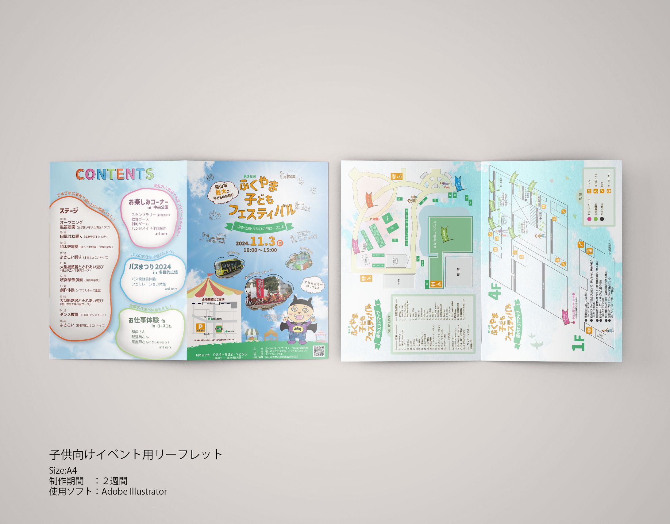 「ふくやま子どもフェスティバル」フライヤー-1