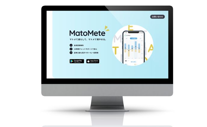 【LP】家計簿アプリmatomete