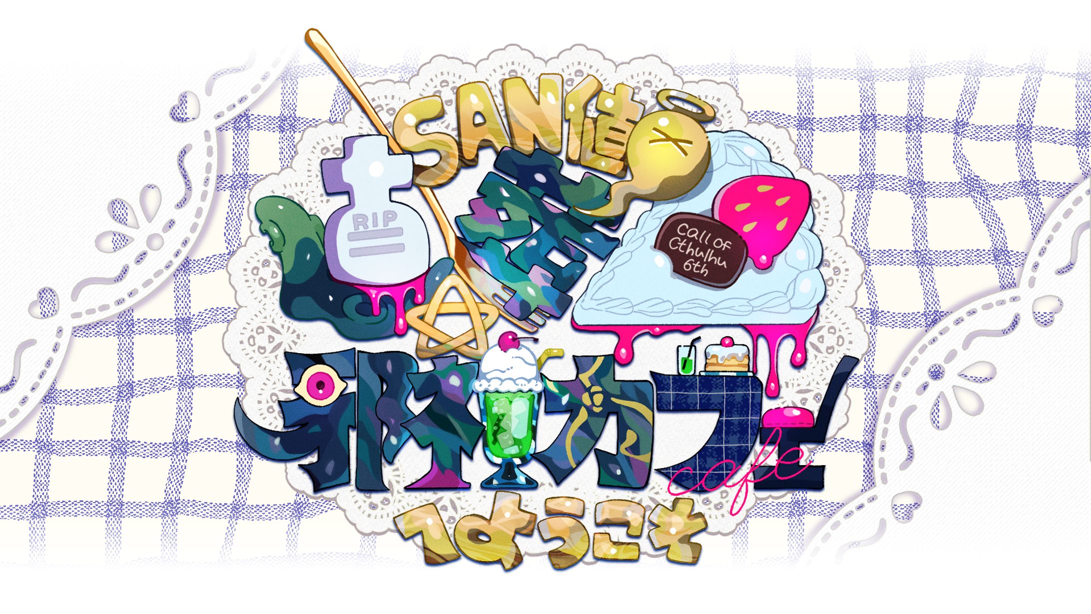瓶詰アレルゲン様ご依頼TRPGトレーラー-1