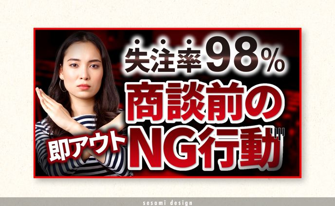 サムネトレース【ビジネス系】