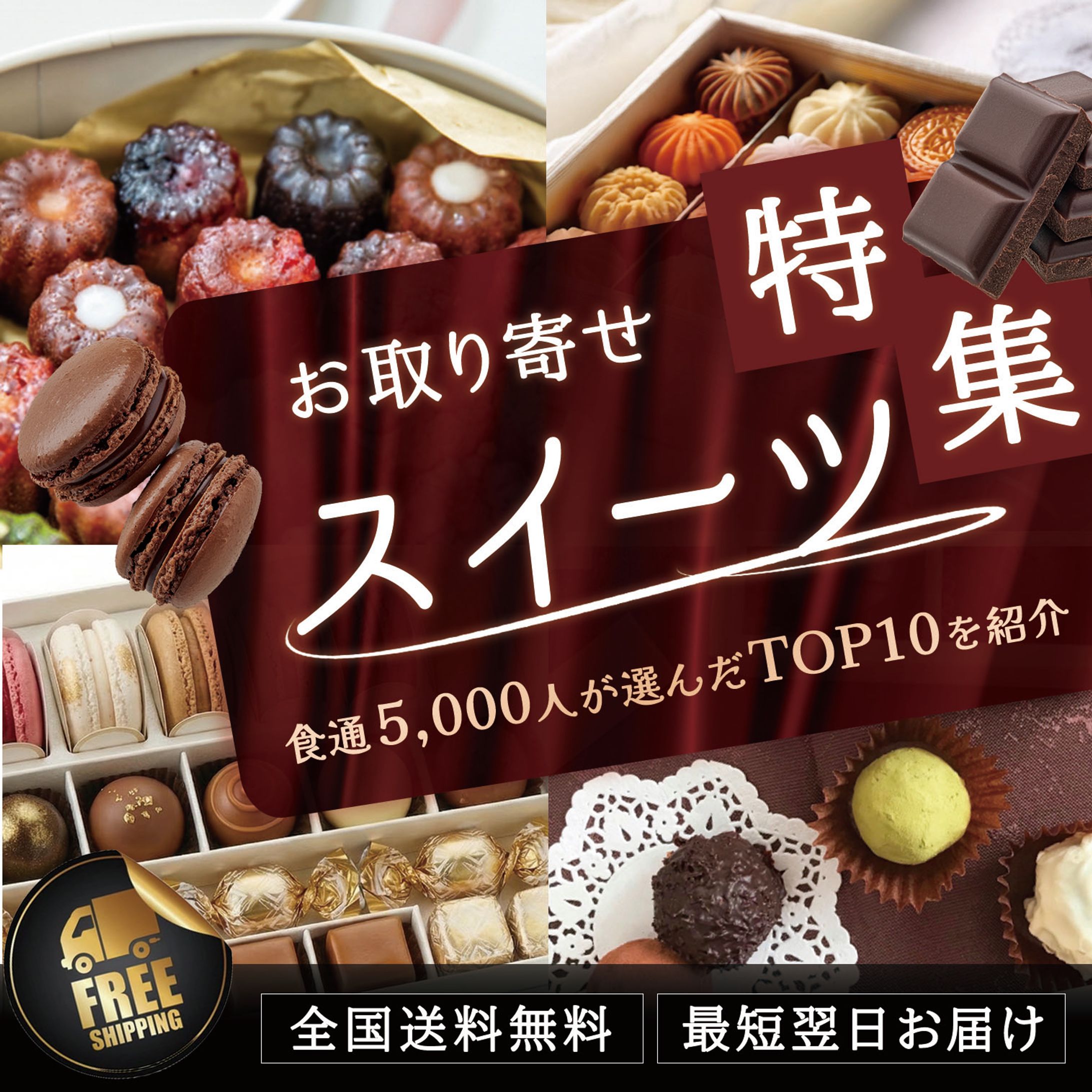 お取り寄せ高級スイーツ特集-1