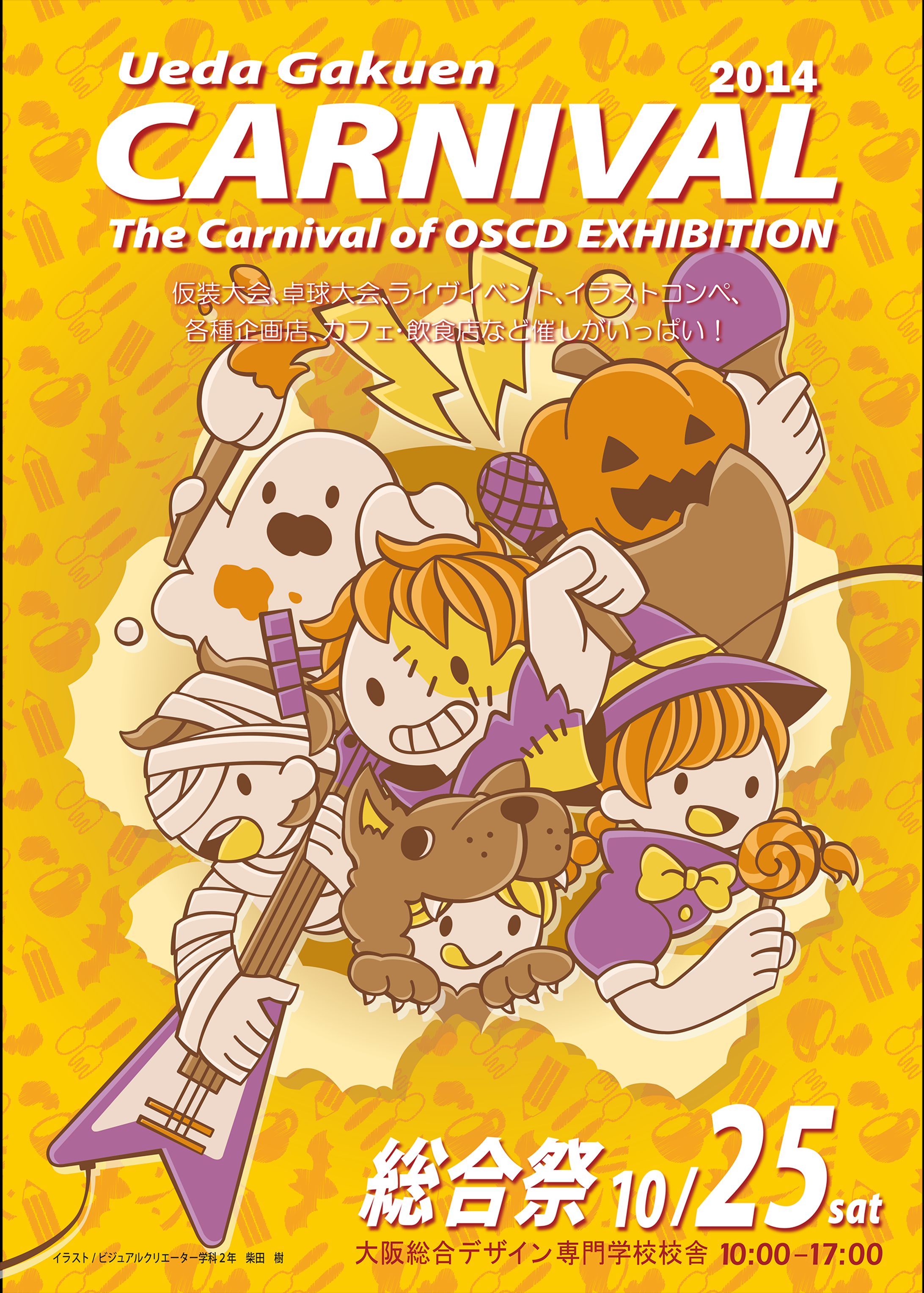 総合祭ポスター・DMイラスト-1