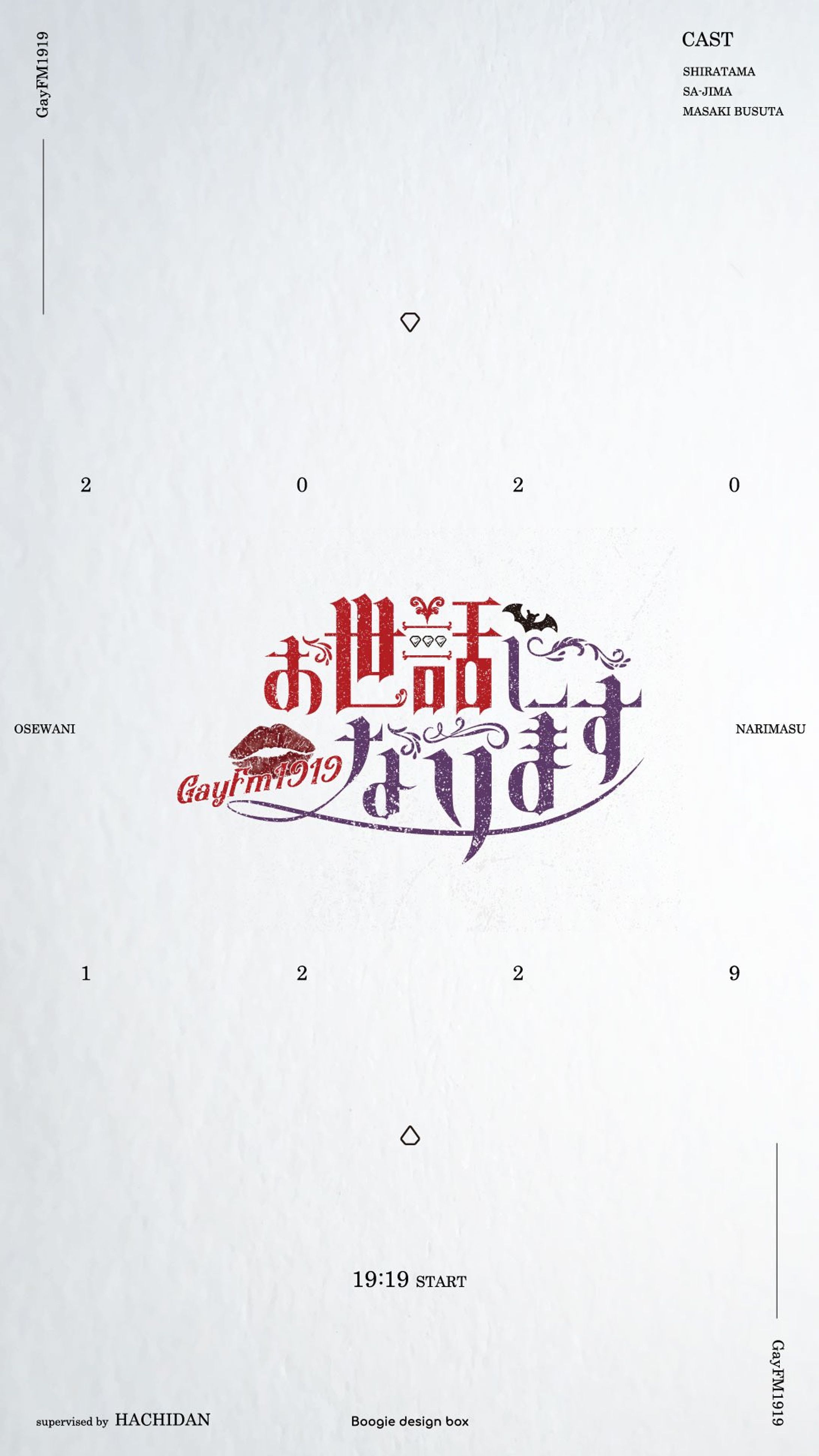 Spoon配信企画　お世話になります　ロゴ制作-1