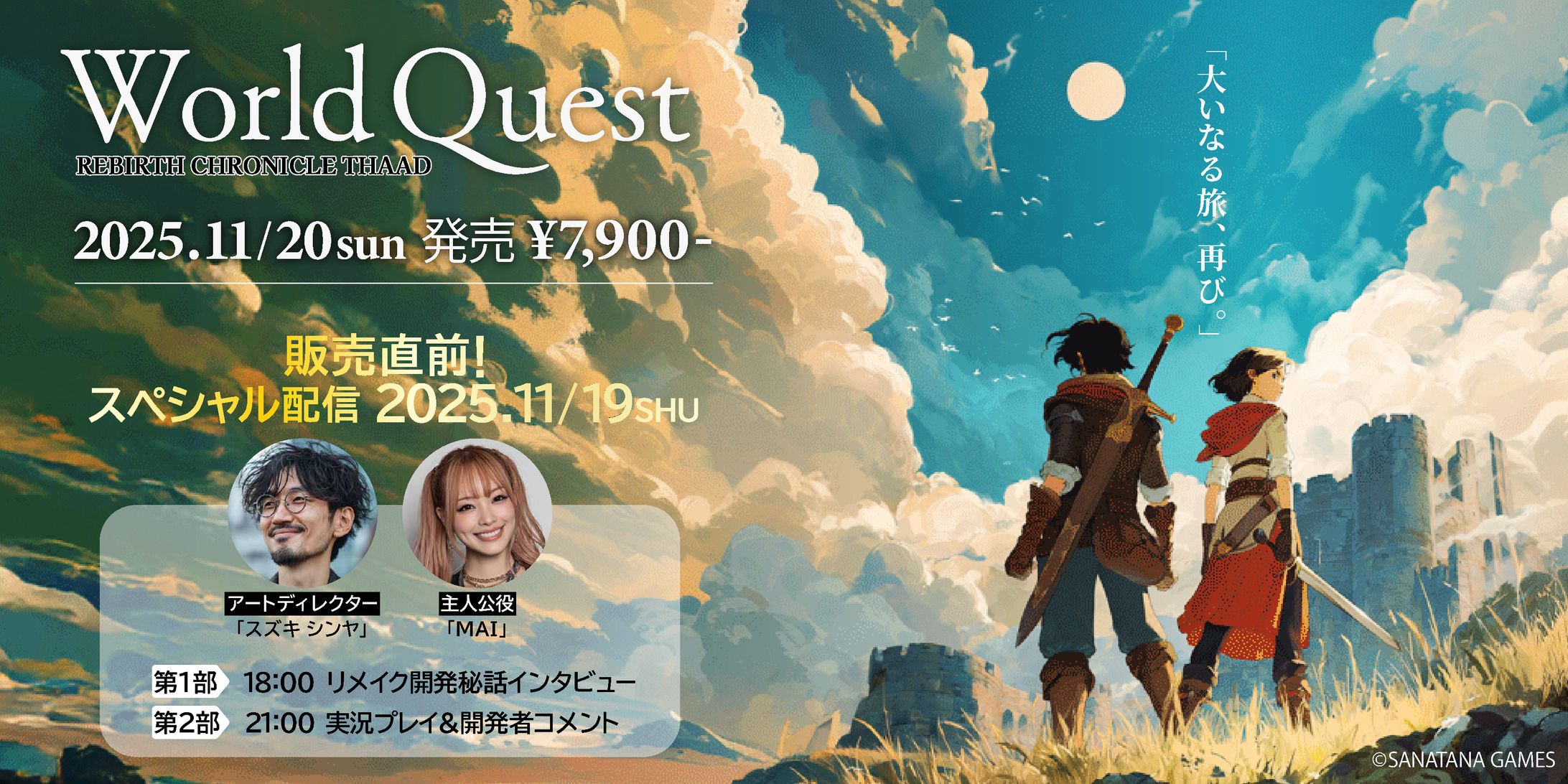 ゲーム販売直前配信バナー-1