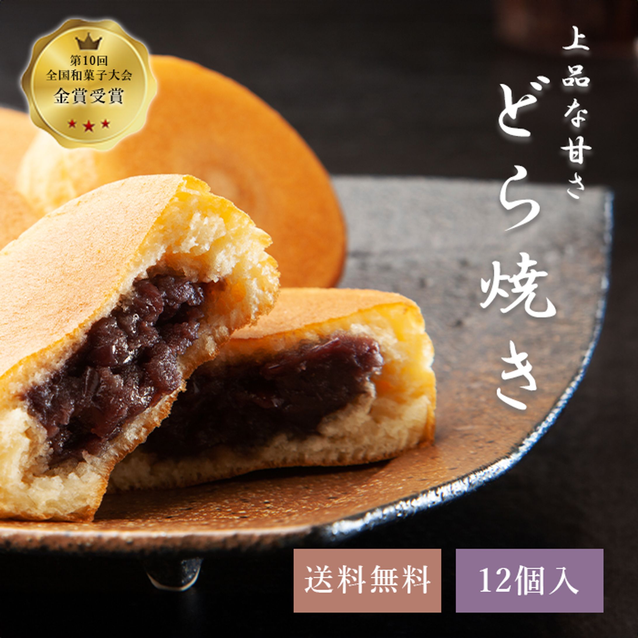 《サムネイル》どら焼き-1