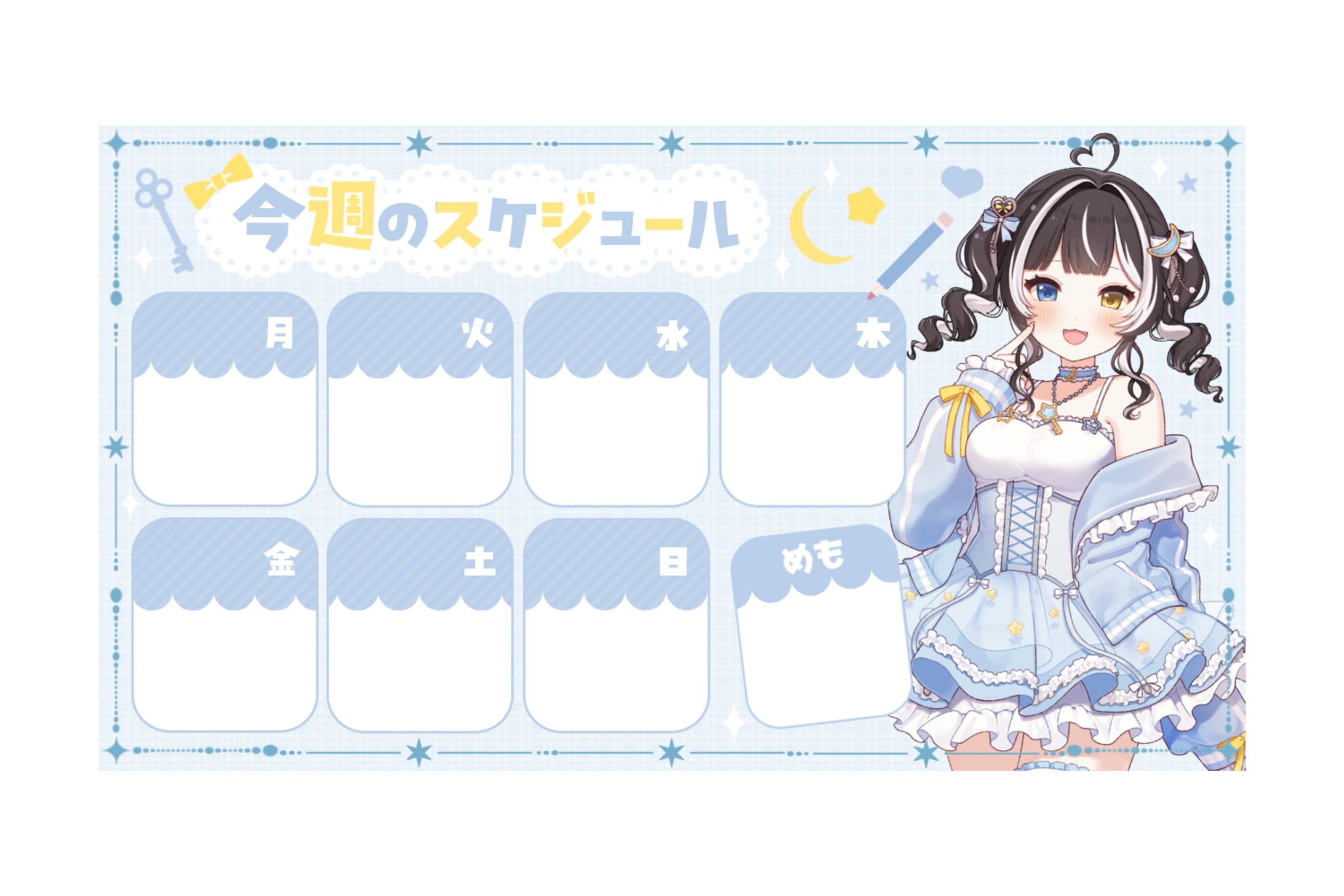 鉤月空さま　スケジュール表-1