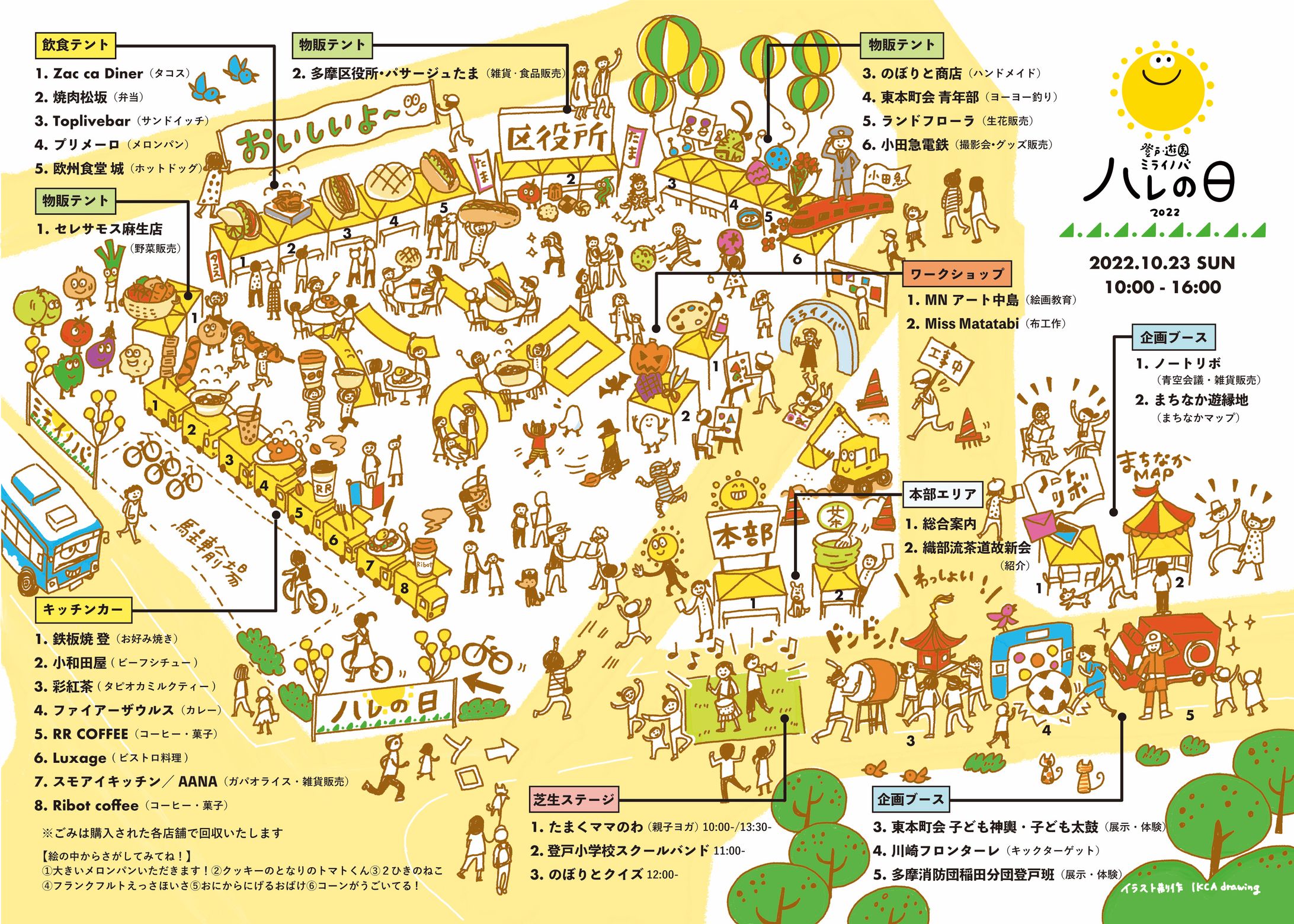 登戸・遊園ハレの日 会場マップ-1