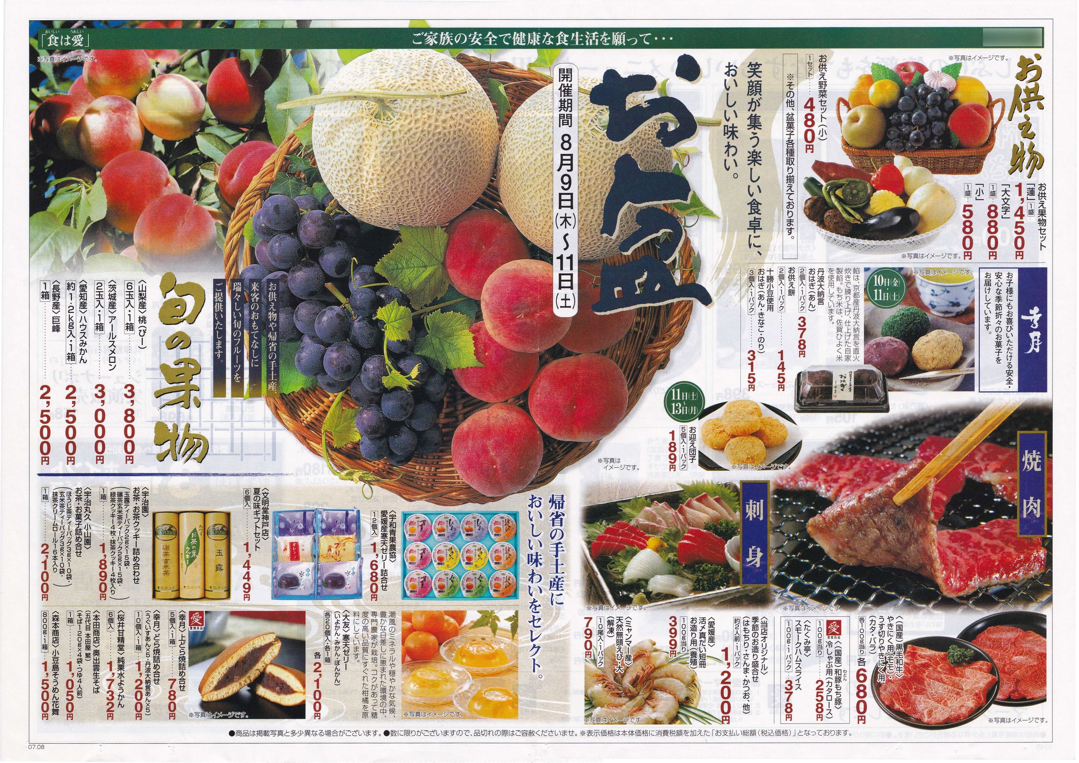 食品スーパー広告-1