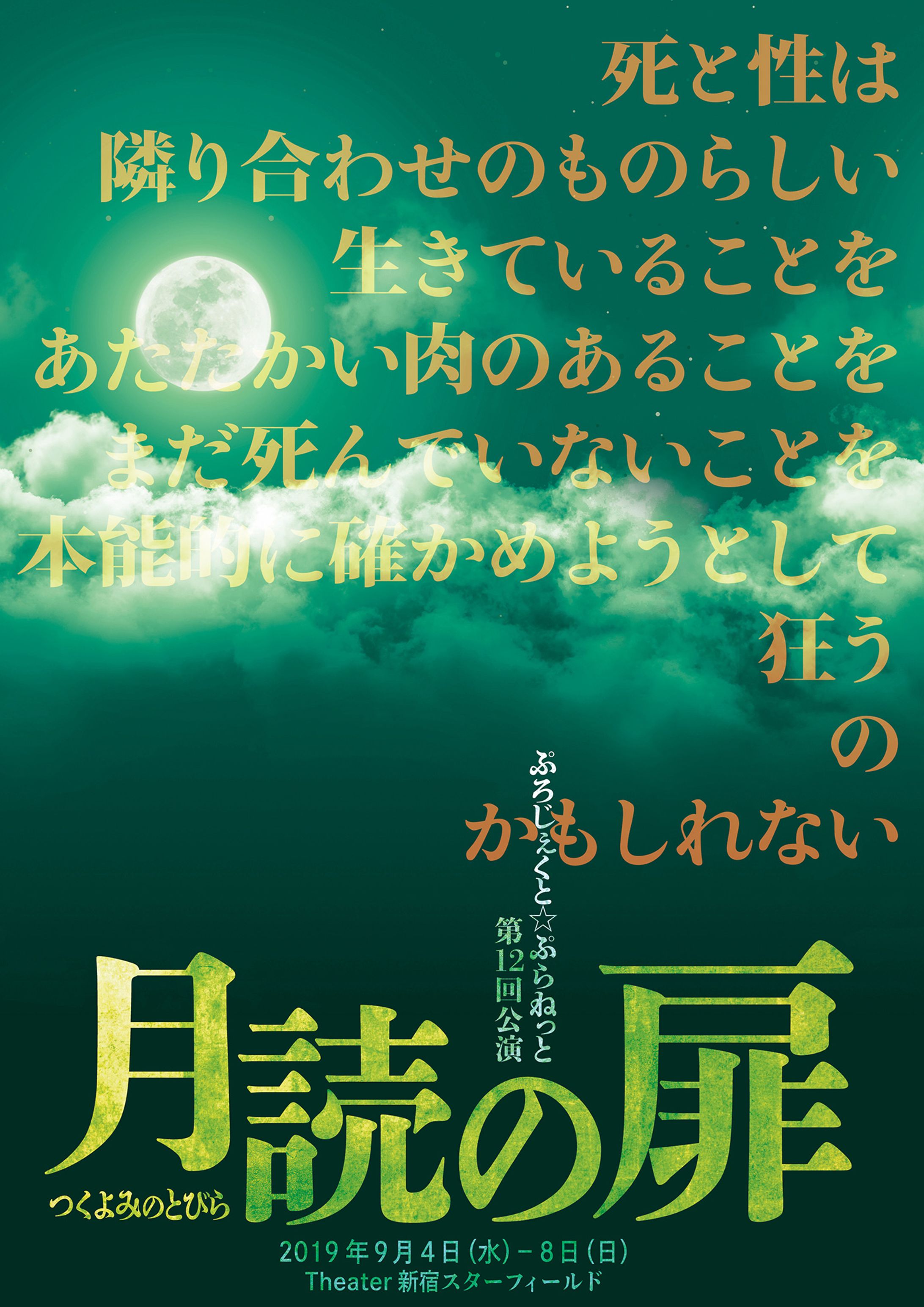 舞台「月読の扉」フライヤーデザイン-1