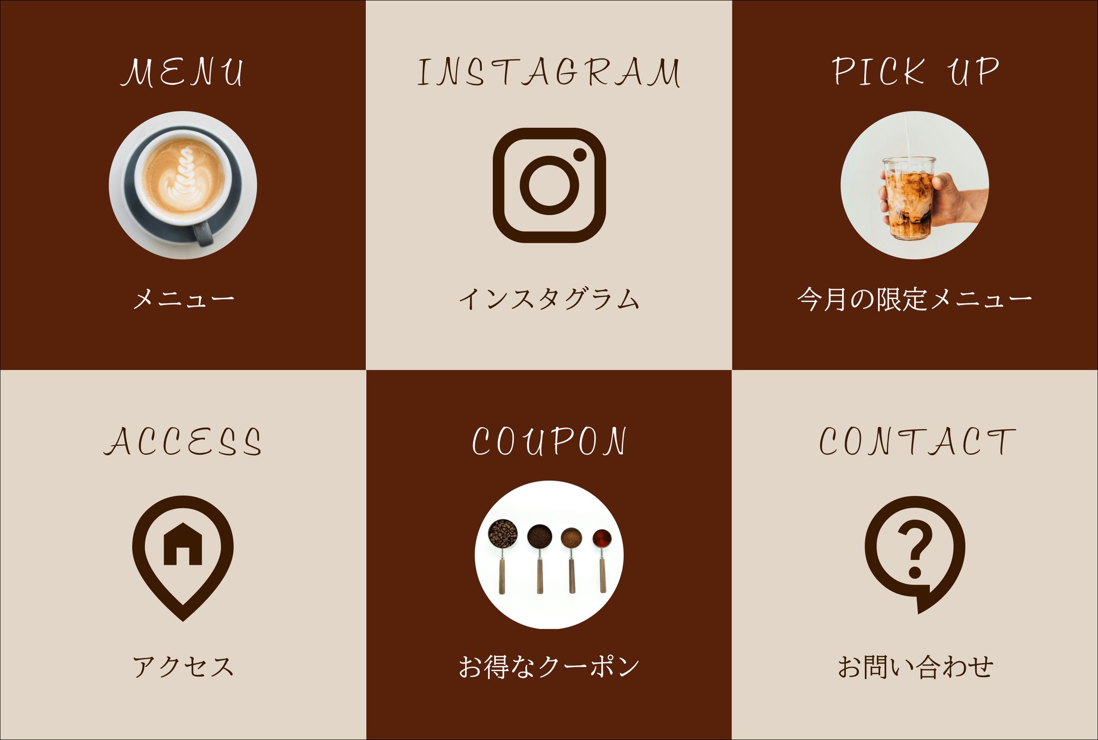 リッチメニュー/カフェ-1