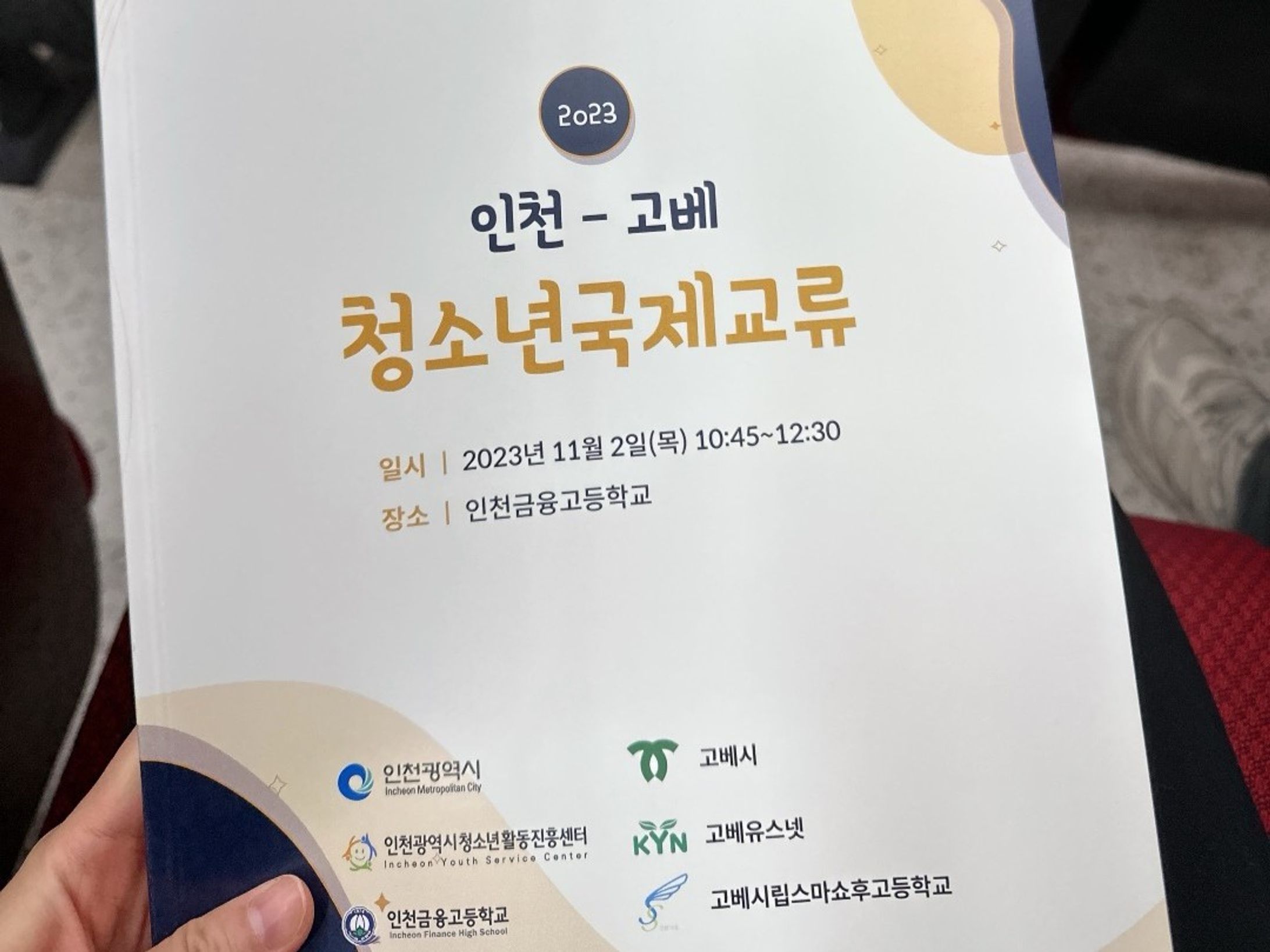 日韓同時通訳（한일 동시 통역）-1
