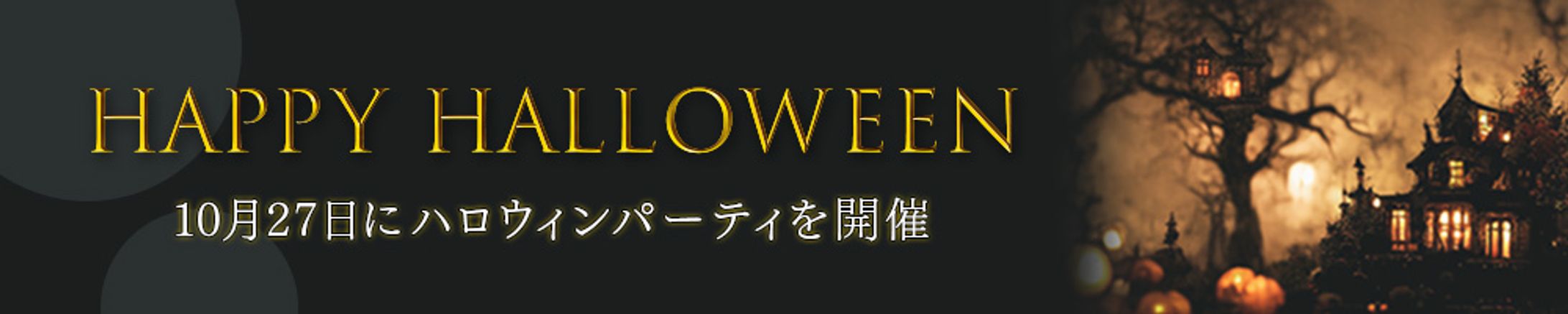 ハロウィンイベント-1