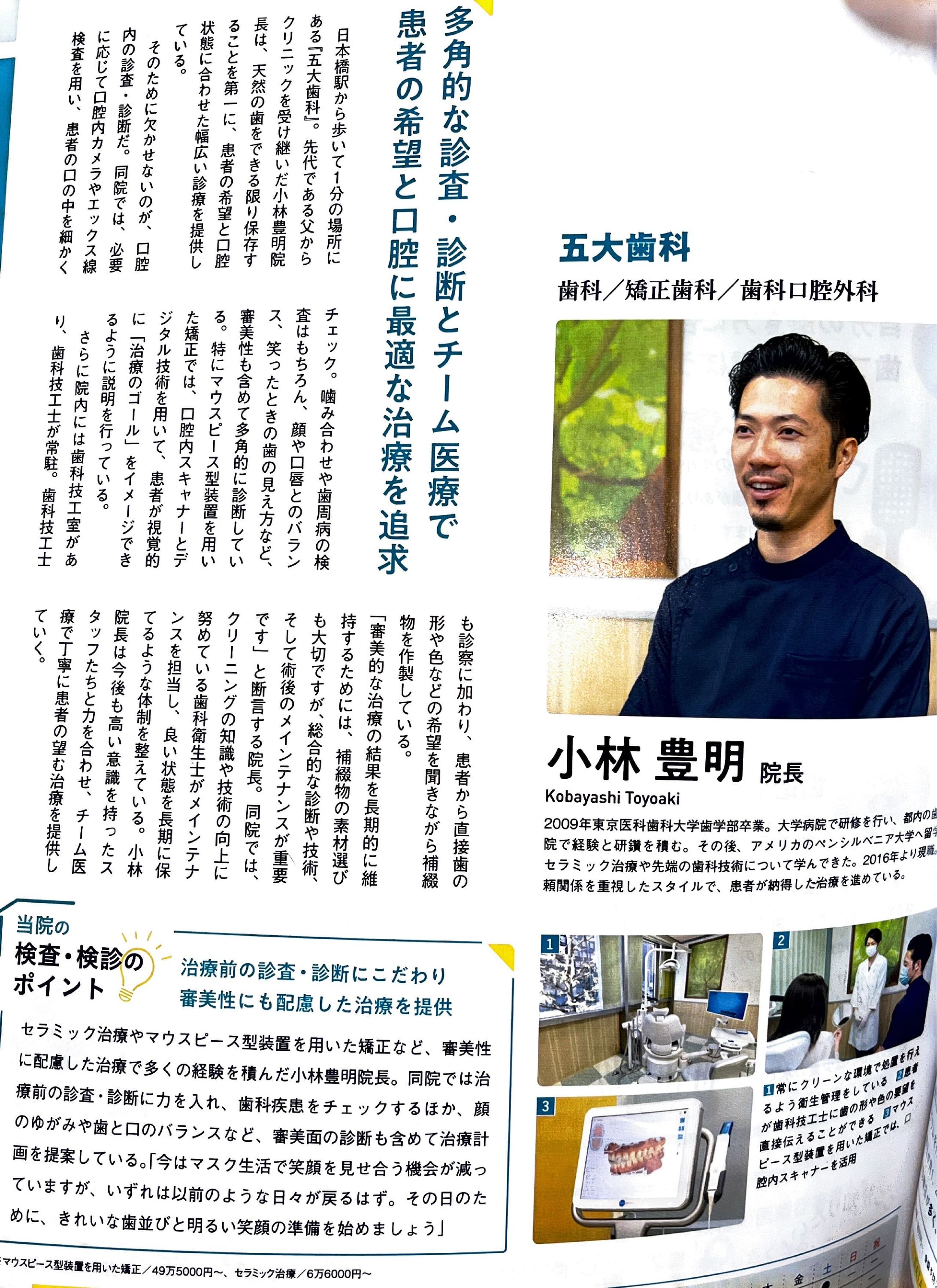 五大歯科リライト記事-1