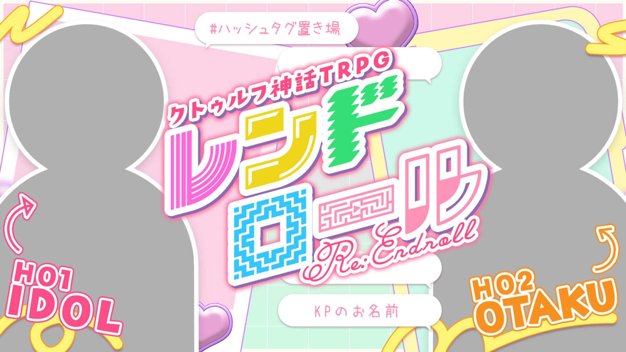 TRPGセッション配信｜テンプレート-1