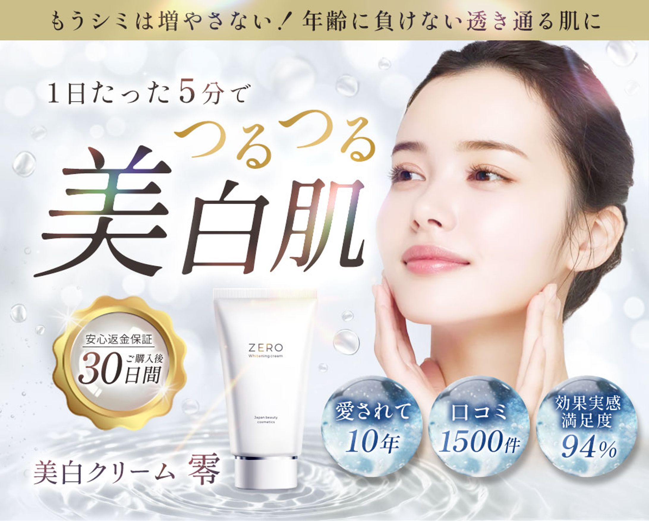 LP：美白クリーム-1