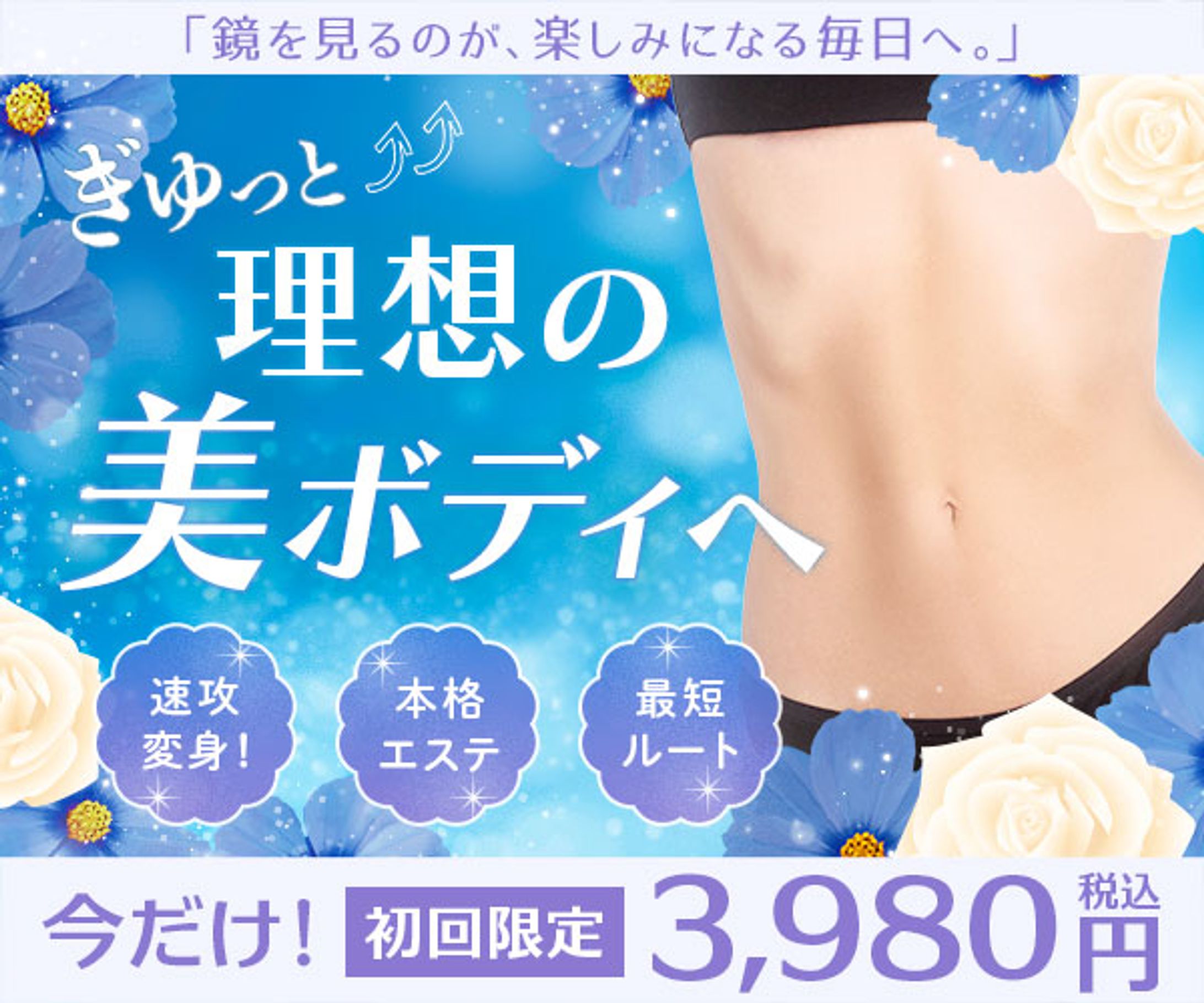 広告バナー 美容系-1