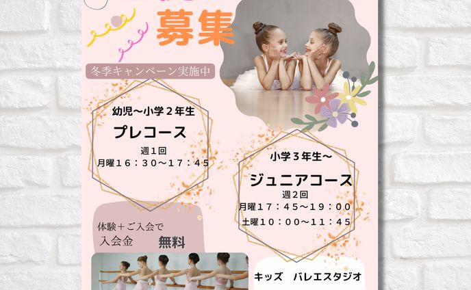 習い事　チラシ
