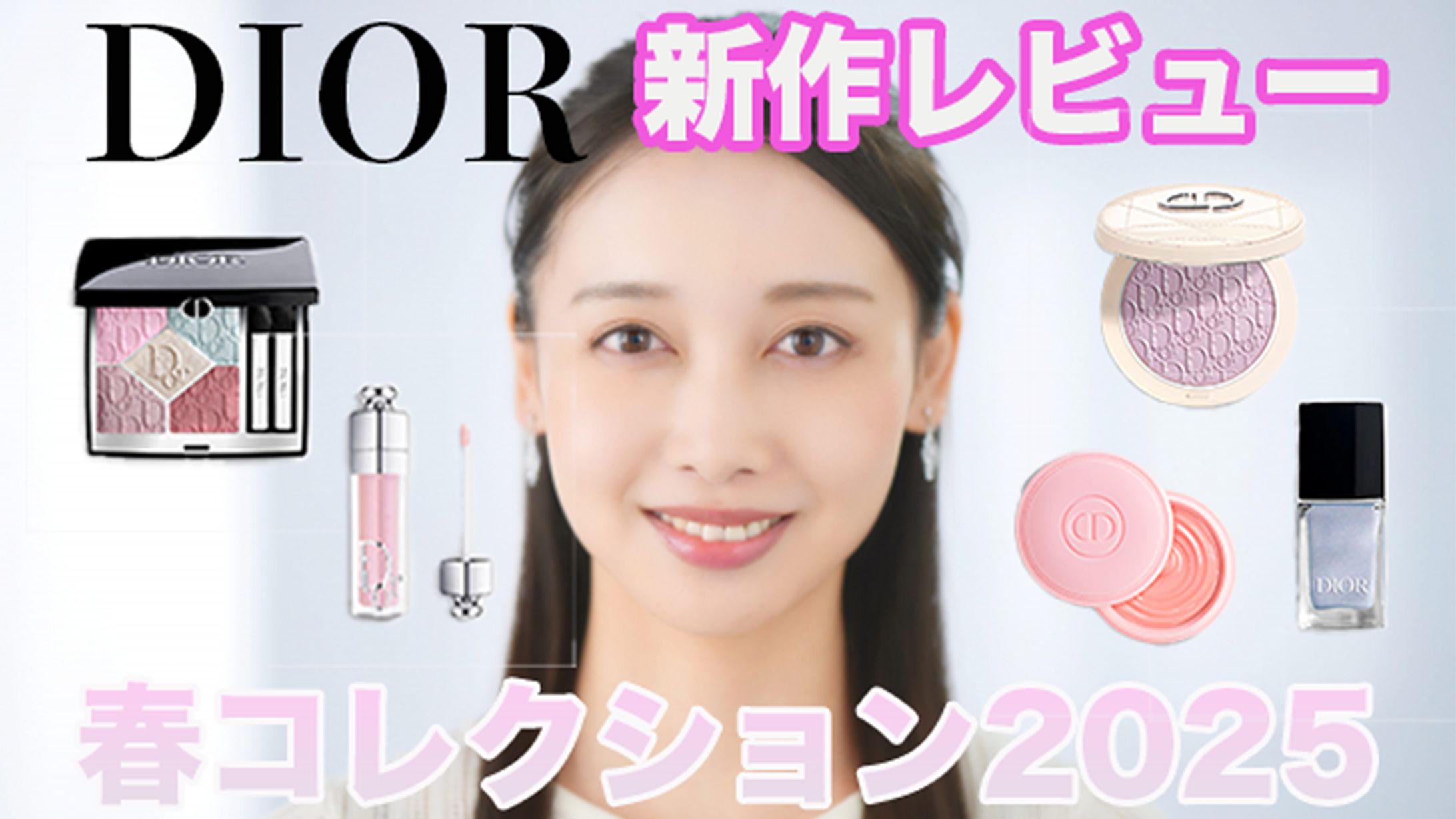 Dior新作レビュー-1