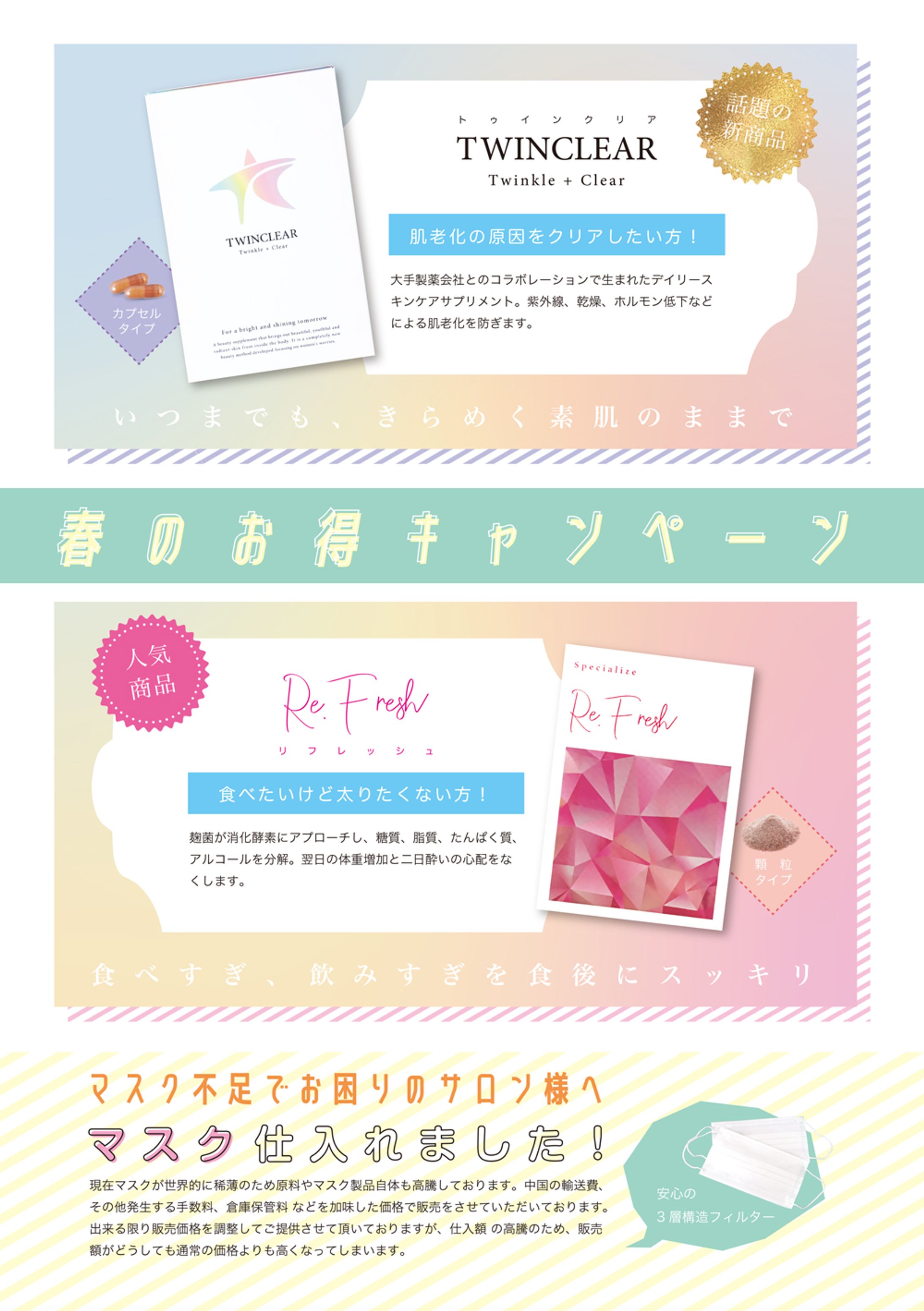サロン専用雑誌内チラシ-1