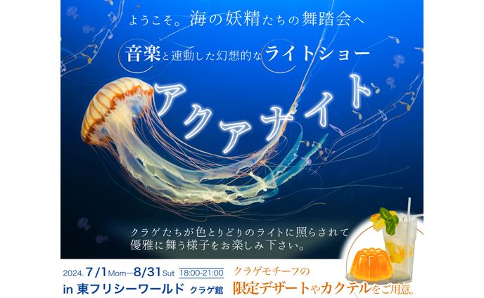 【バナー】水族館イベント（架空イベント）