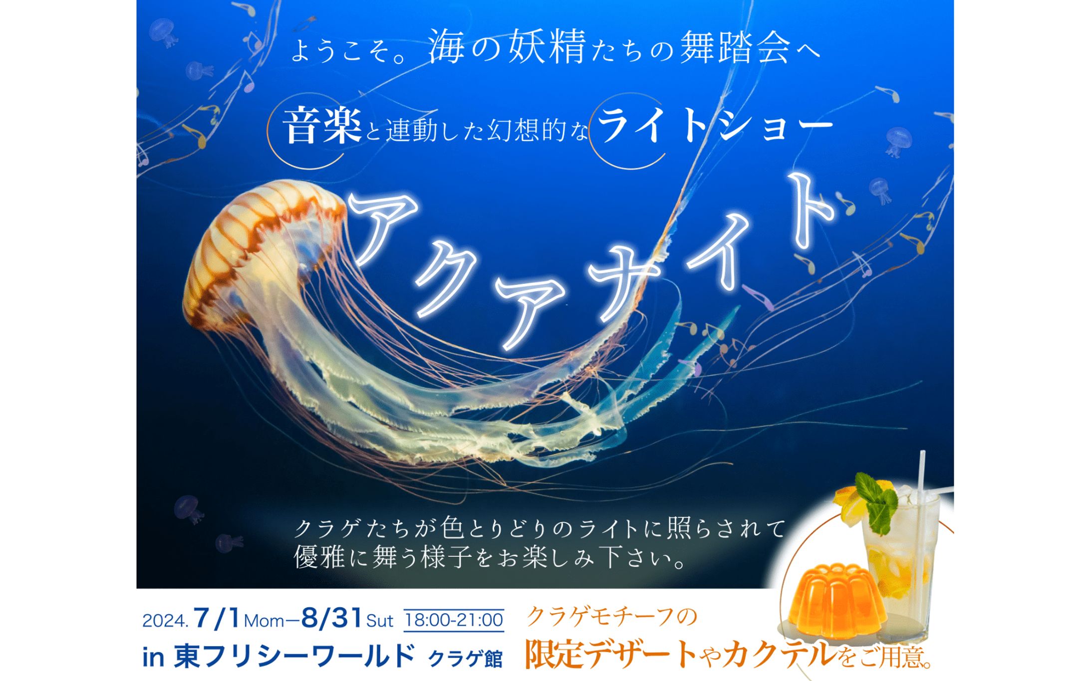 【バナー】水族館イベント（架空イベント）-1