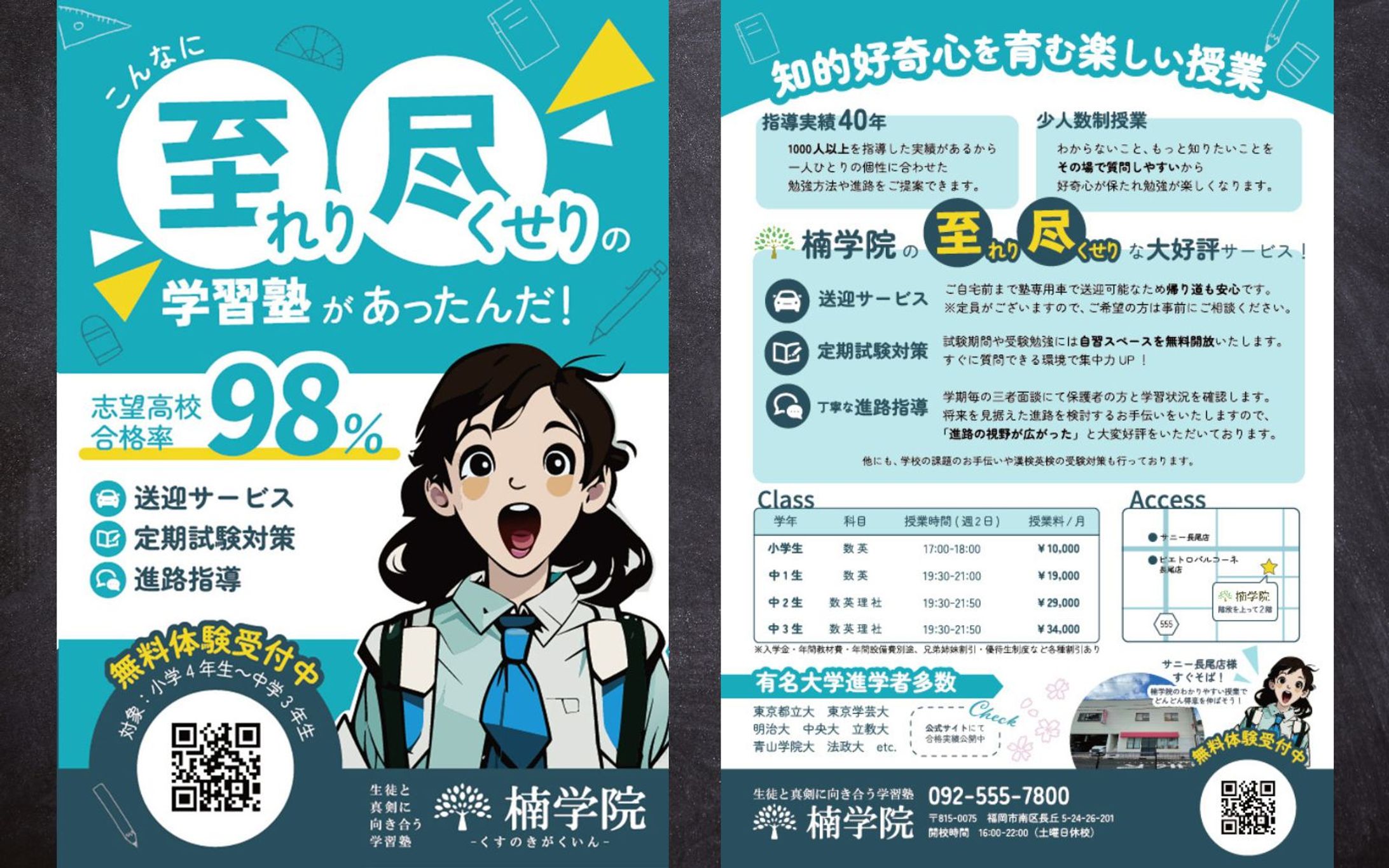 【チラシ】学習塾のアピール（楠学院様）-1