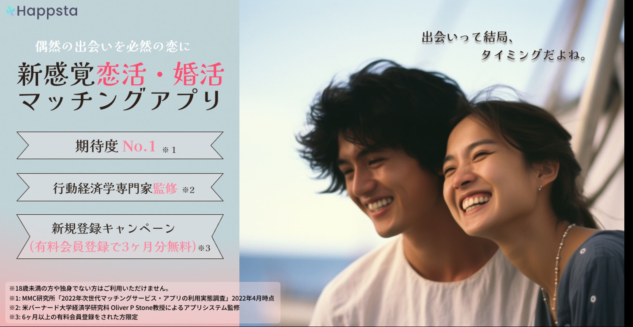 架空マッチングアプリ②｜広告バナー-1