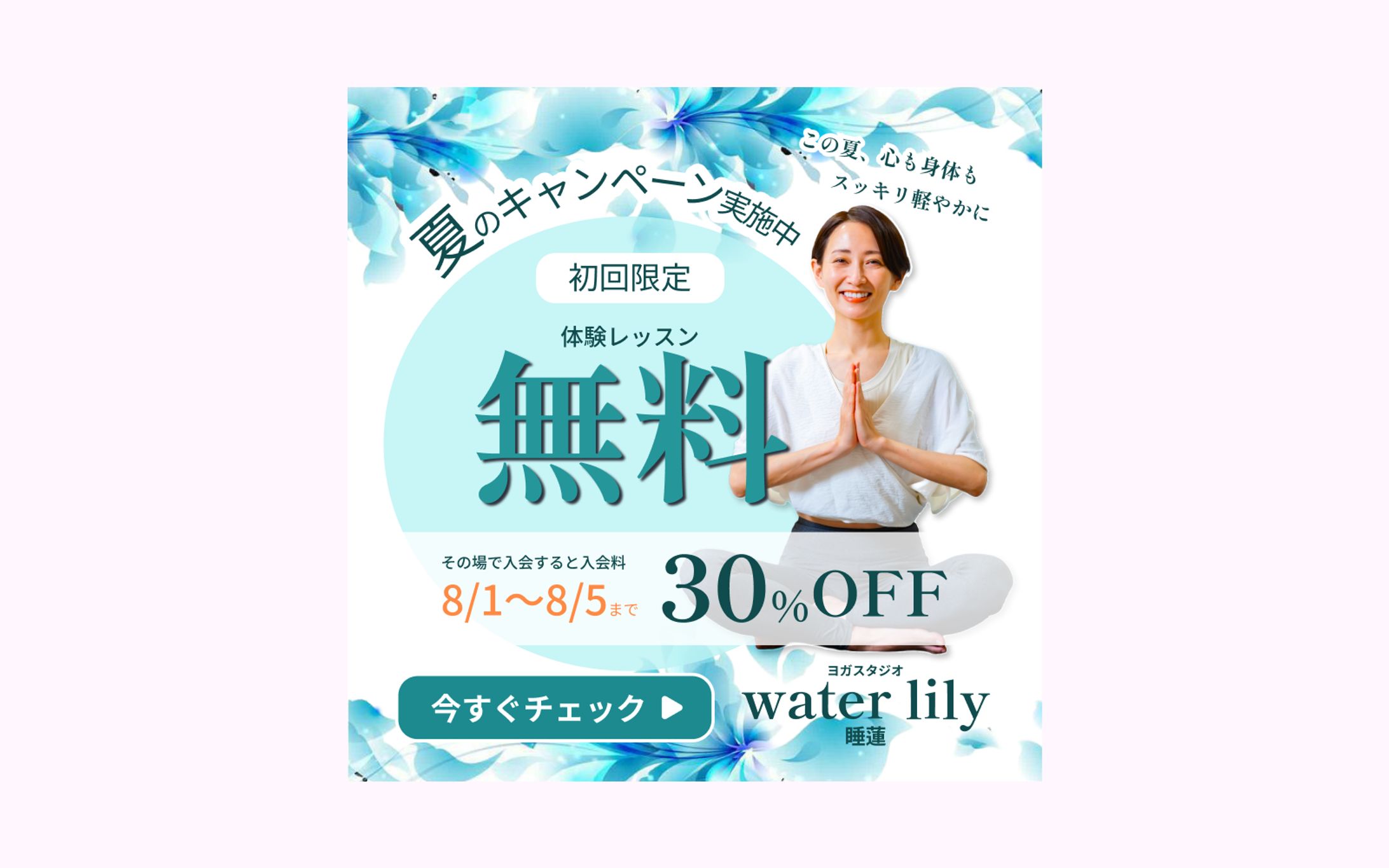 バナー（ヨガスタジオ）-1