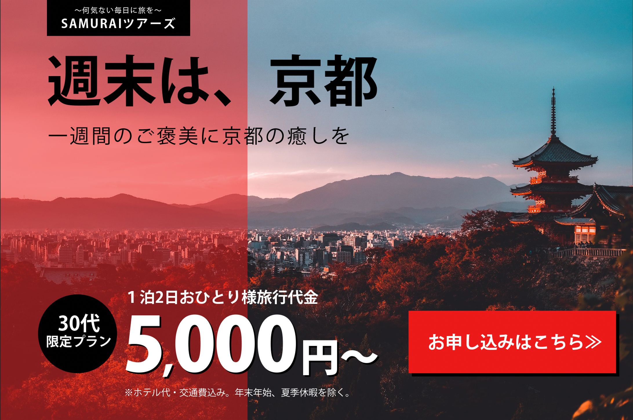 京都旅行バナー-1