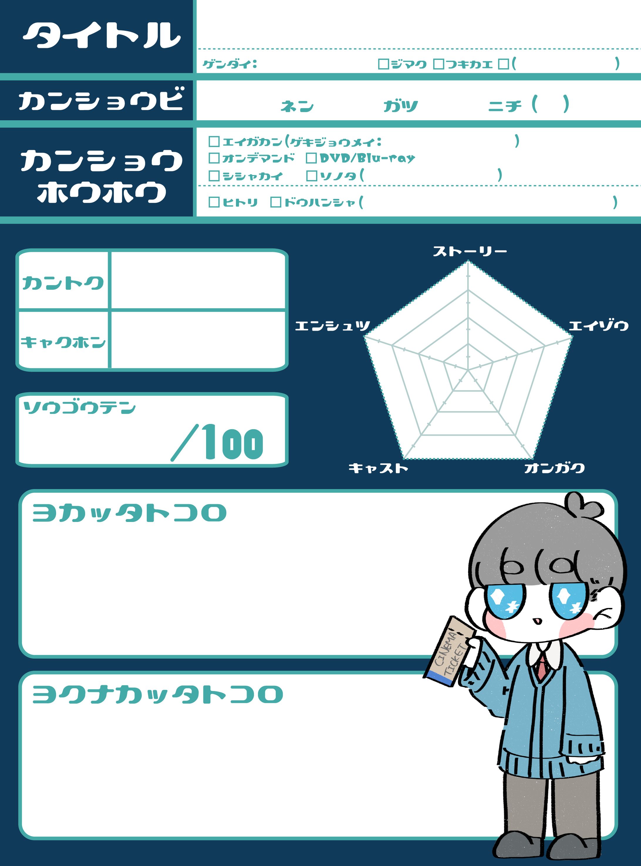 映画感想用シート-1