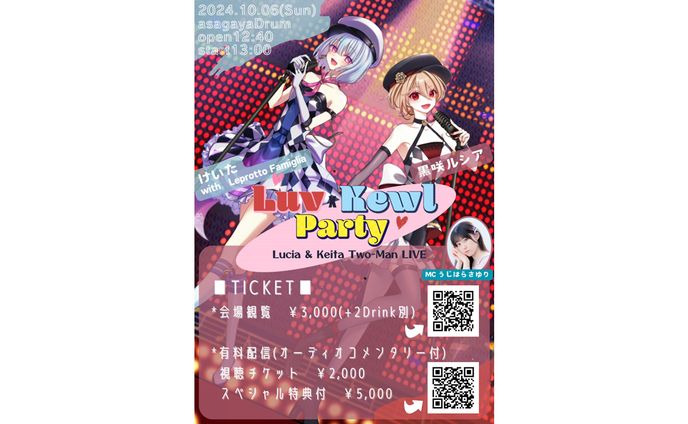 【運営】Luv × Kewl Party