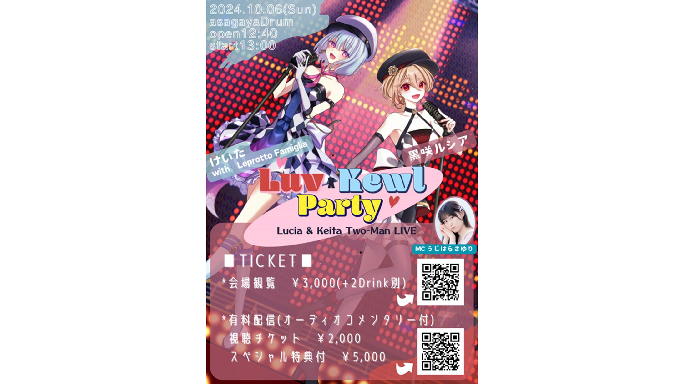 【運営】Luv × Kewl Party-1