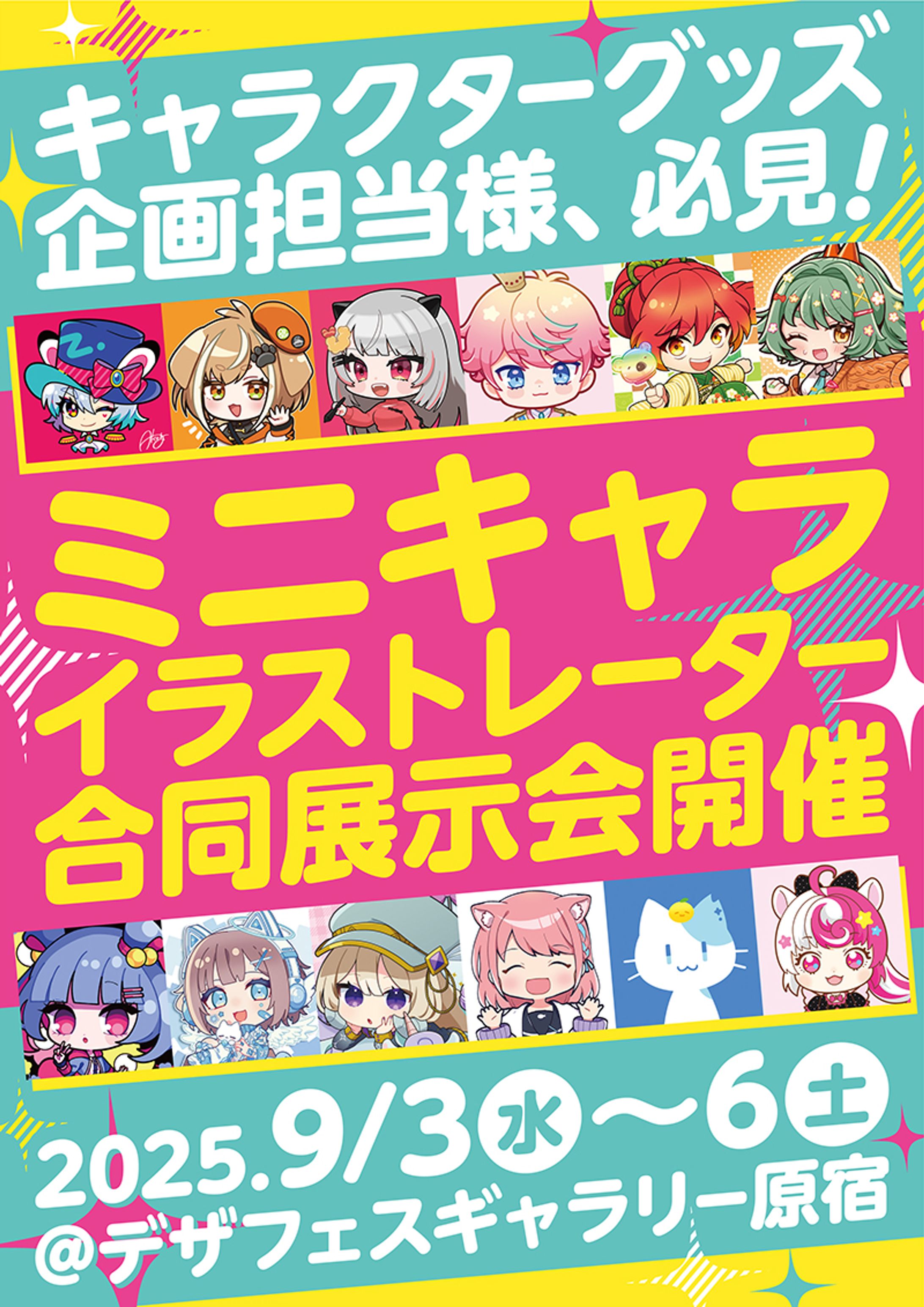 合同展示会 「ミニキャラSHOW」-1
