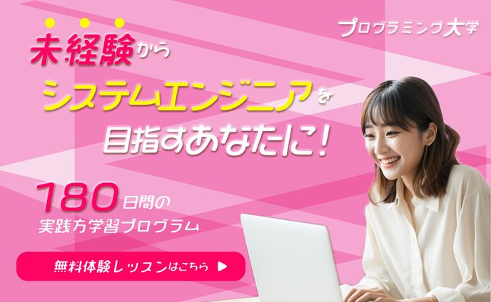 プログラミングスクールバナー