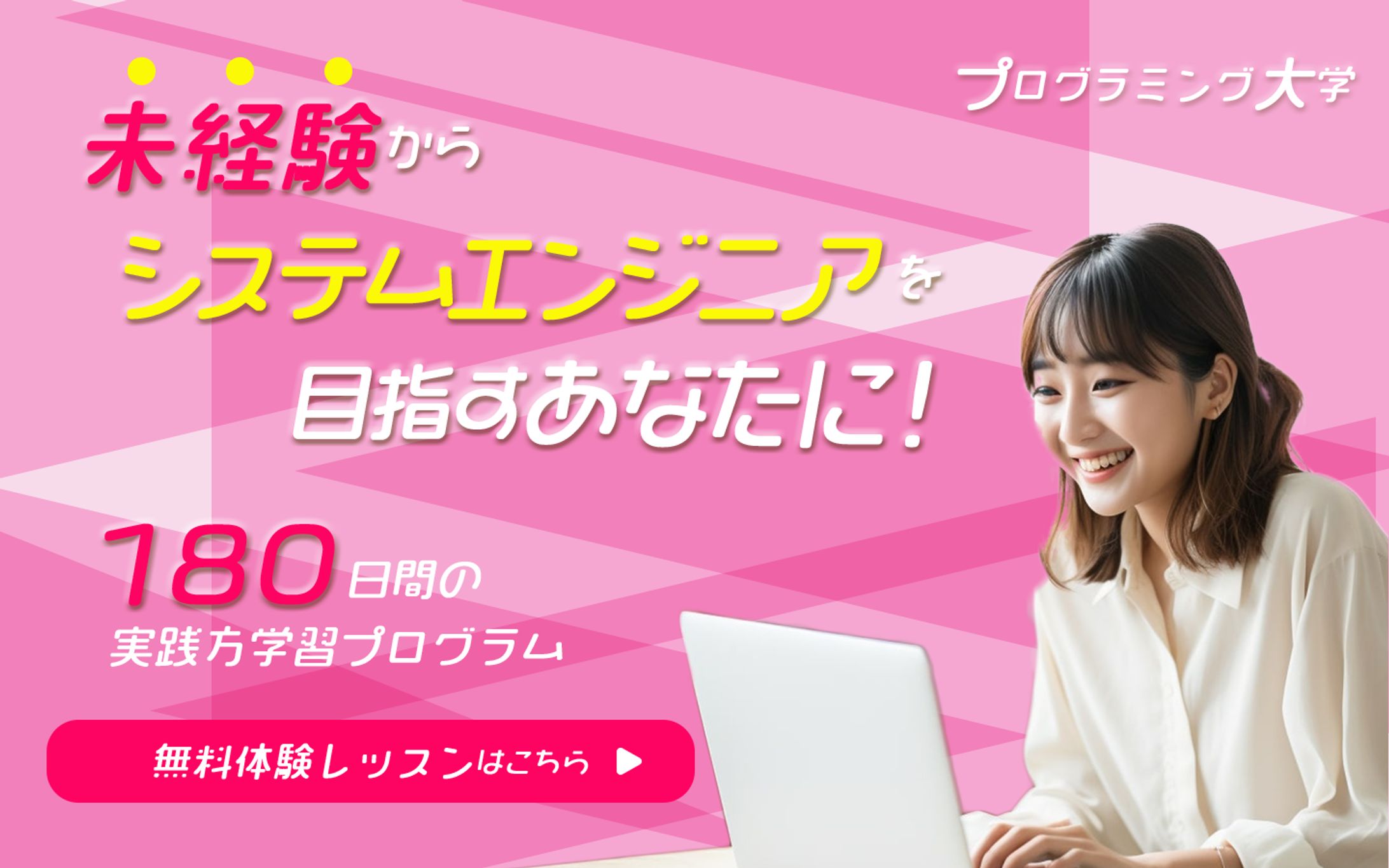 プログラミングスクールバナー-1