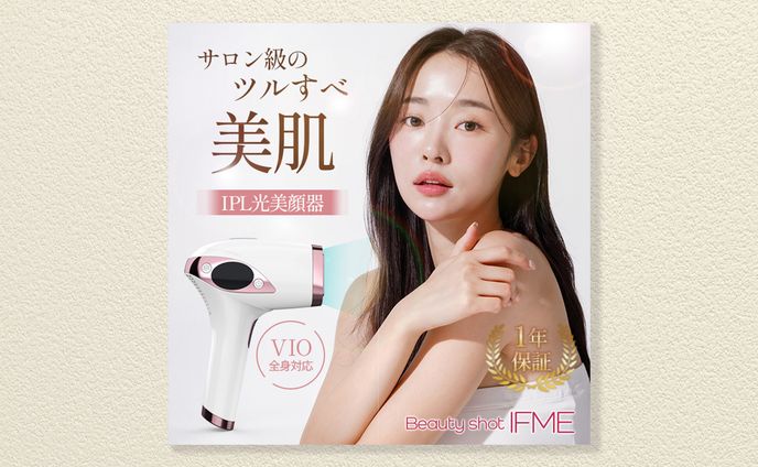 【EC】美顔器商品画像(架空商品)